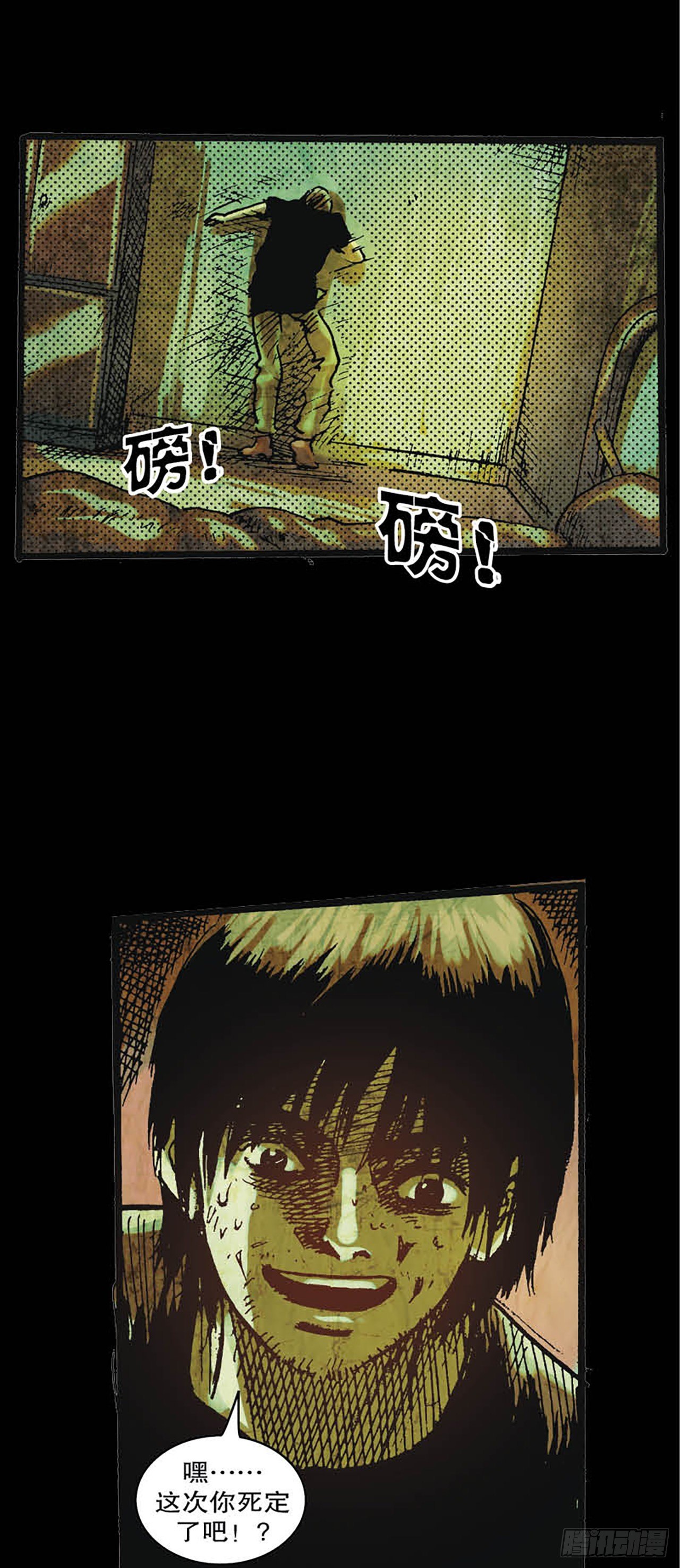 《今夜不关灯胆小者勿看》Chapter6 第8页