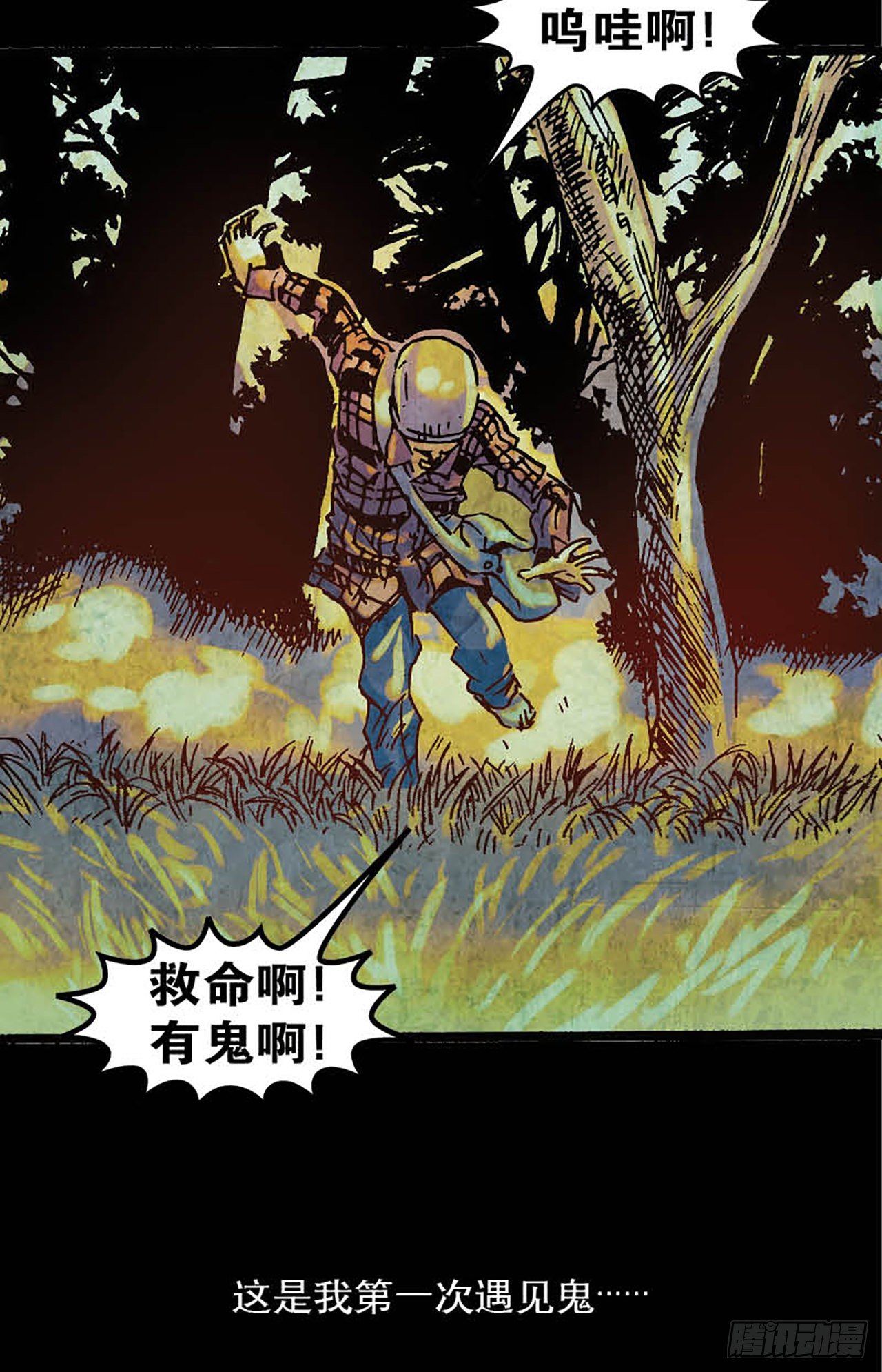《今夜不关灯胆小者勿看》Chapter1 第11页