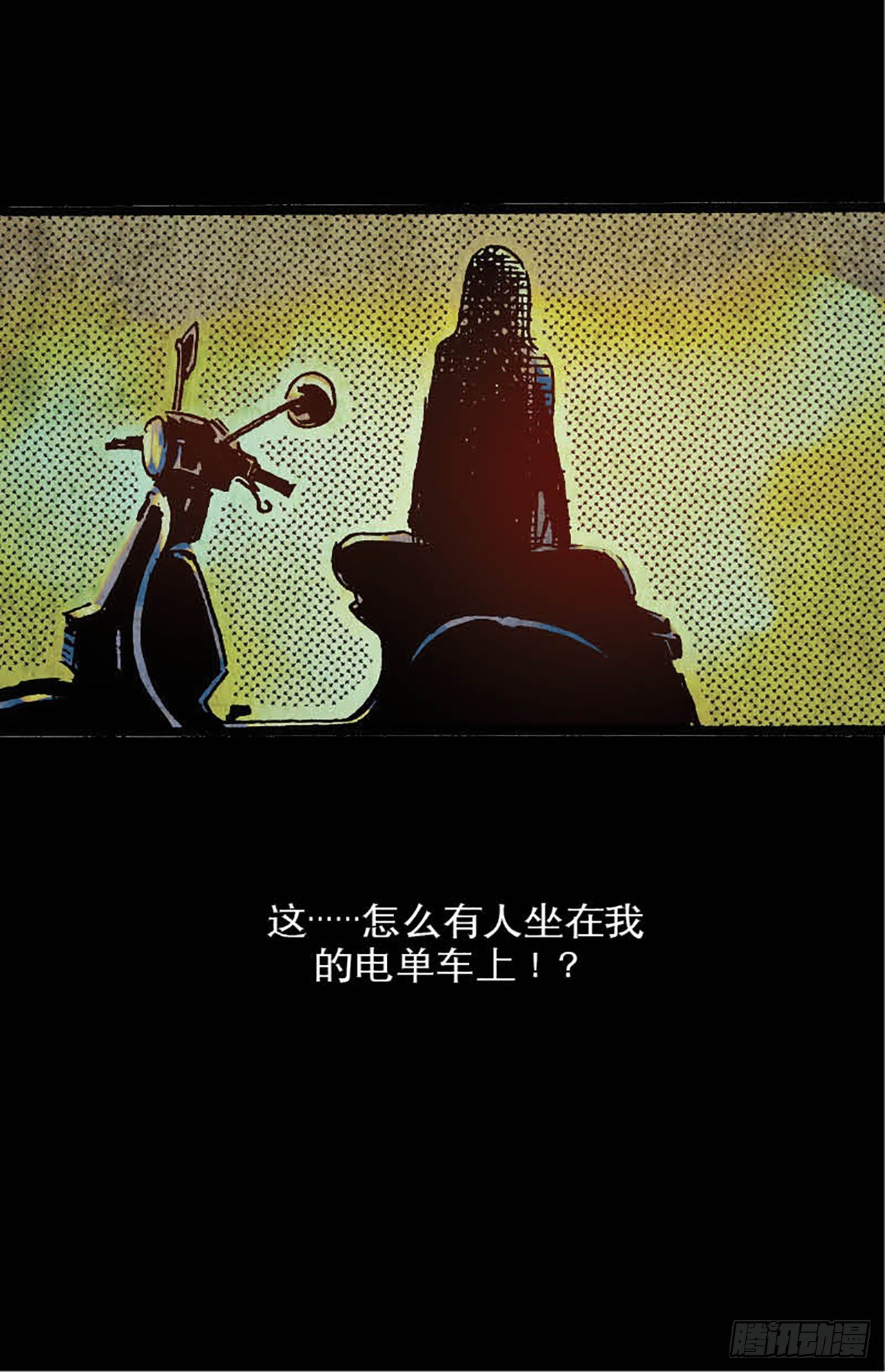 《今夜不关灯胆小者勿看》Chapter1 第12页