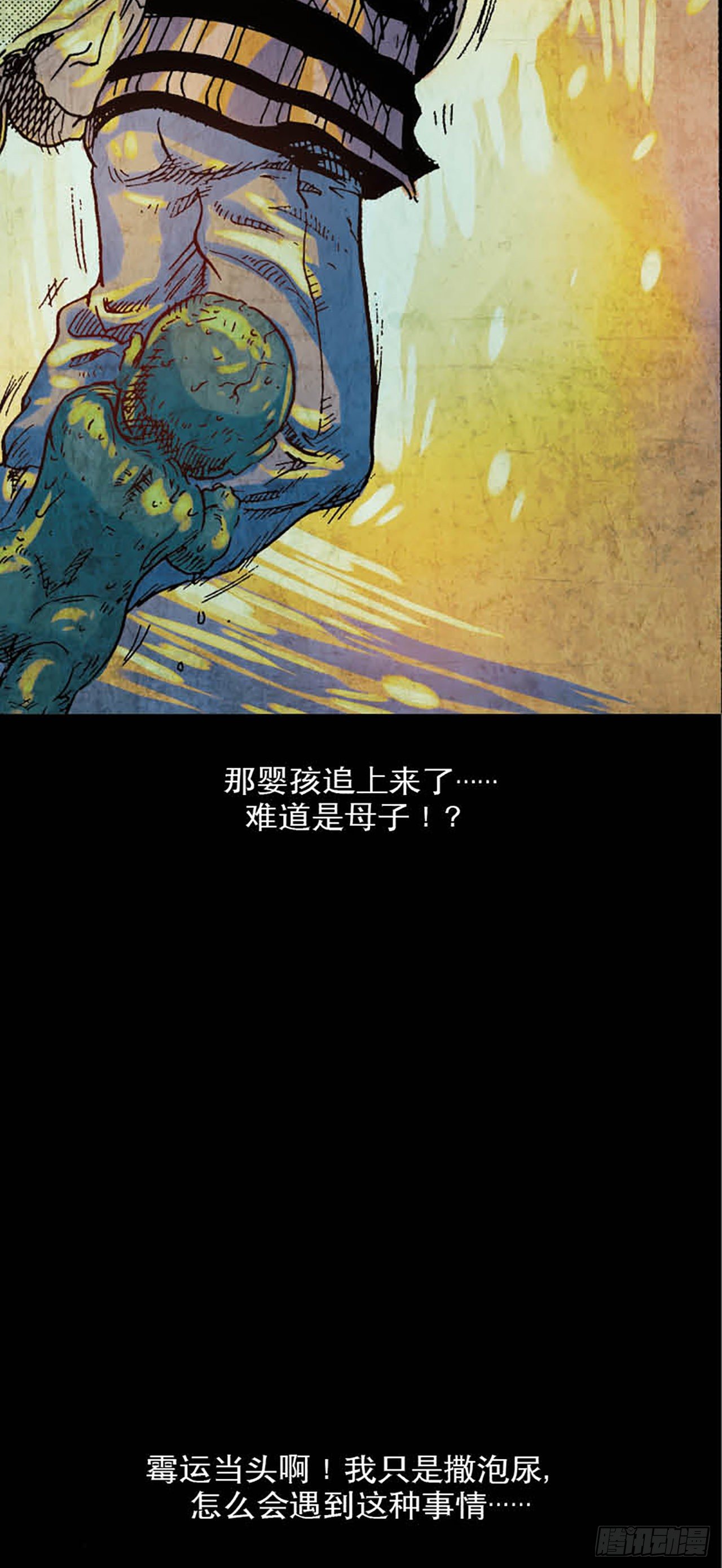 《今夜不关灯胆小者勿看》Chapter1 第19页