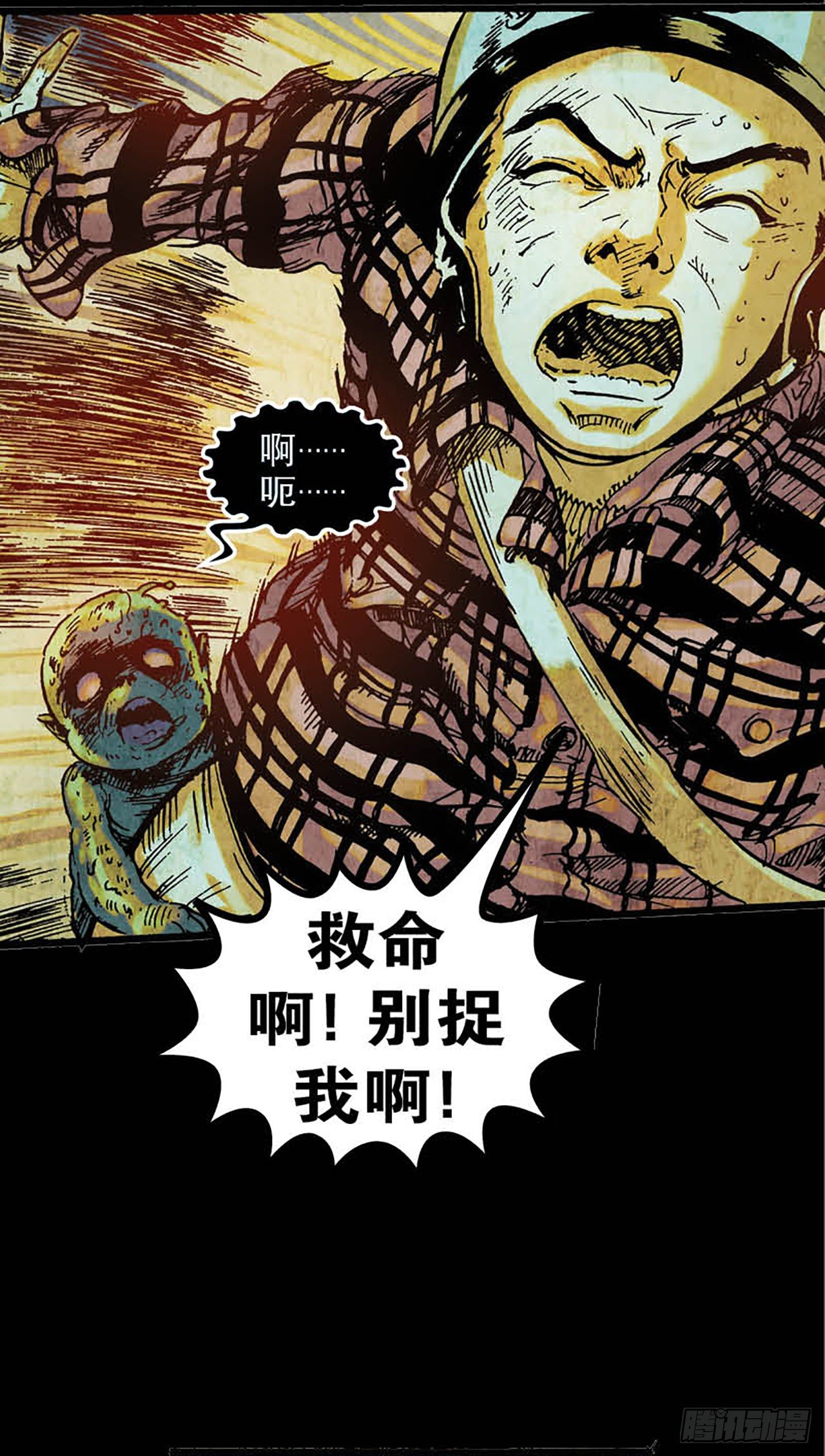 《今夜不关灯胆小者勿看》Chapter1 第20页