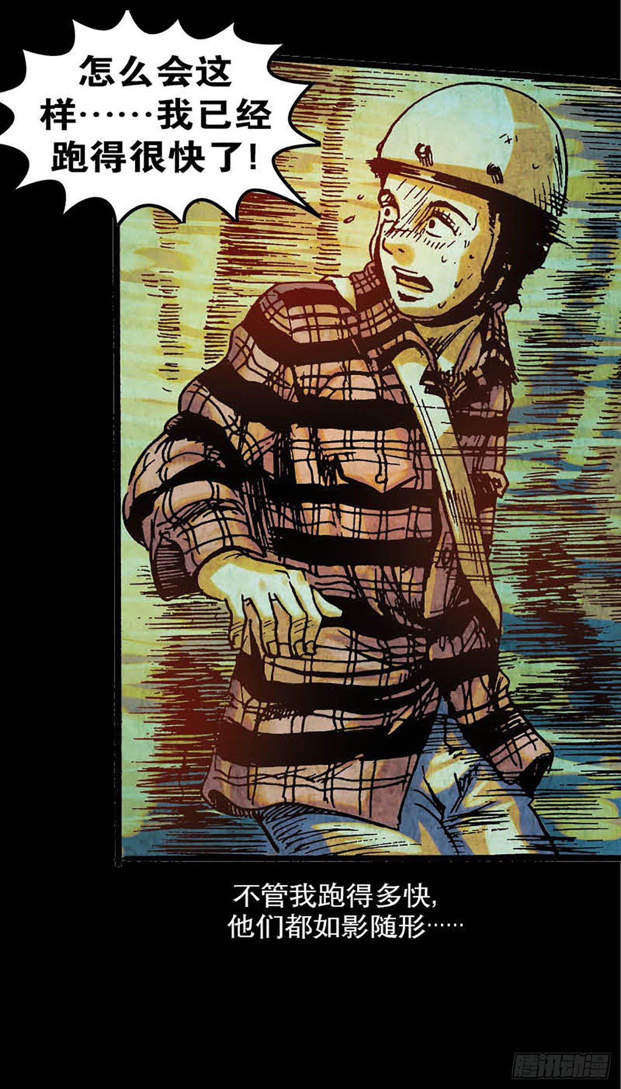 《今夜不关灯胆小者勿看》Chapter1 第23页