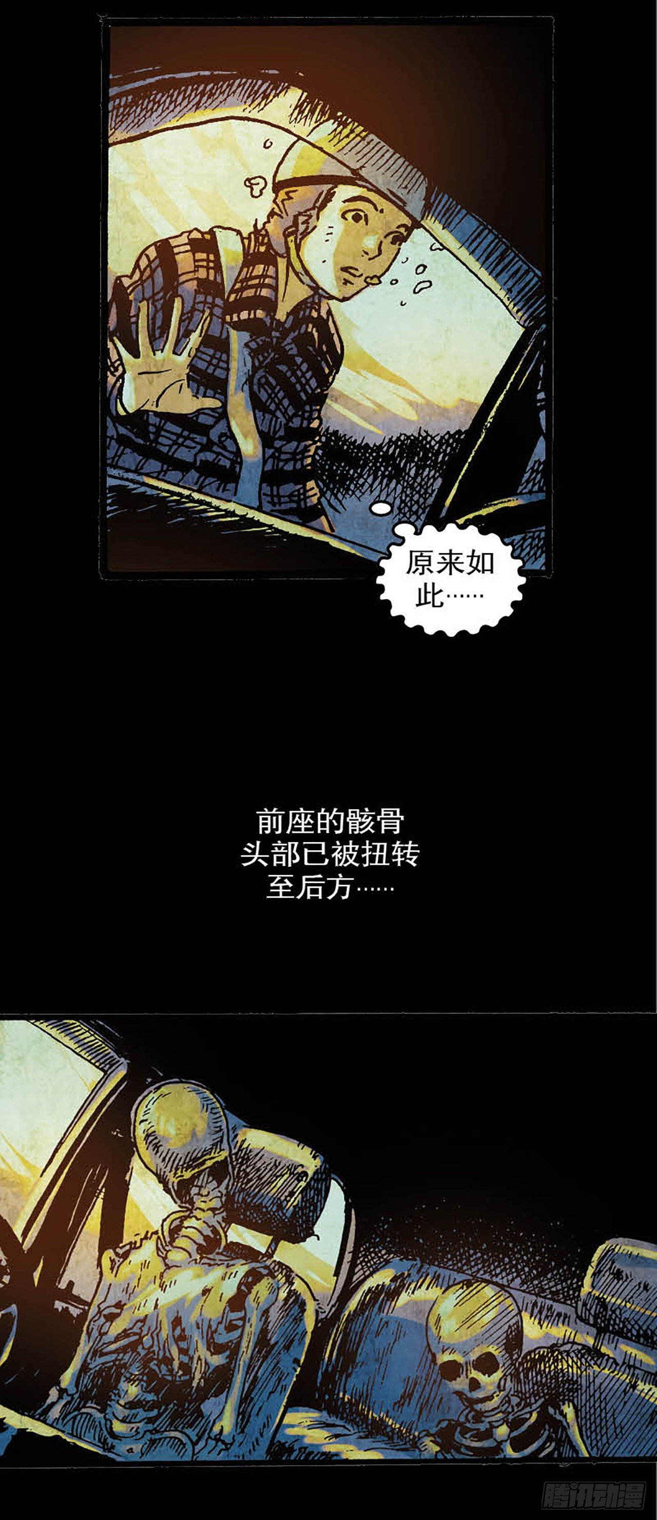 《今夜不关灯胆小者勿看》Chapter1 第36页
