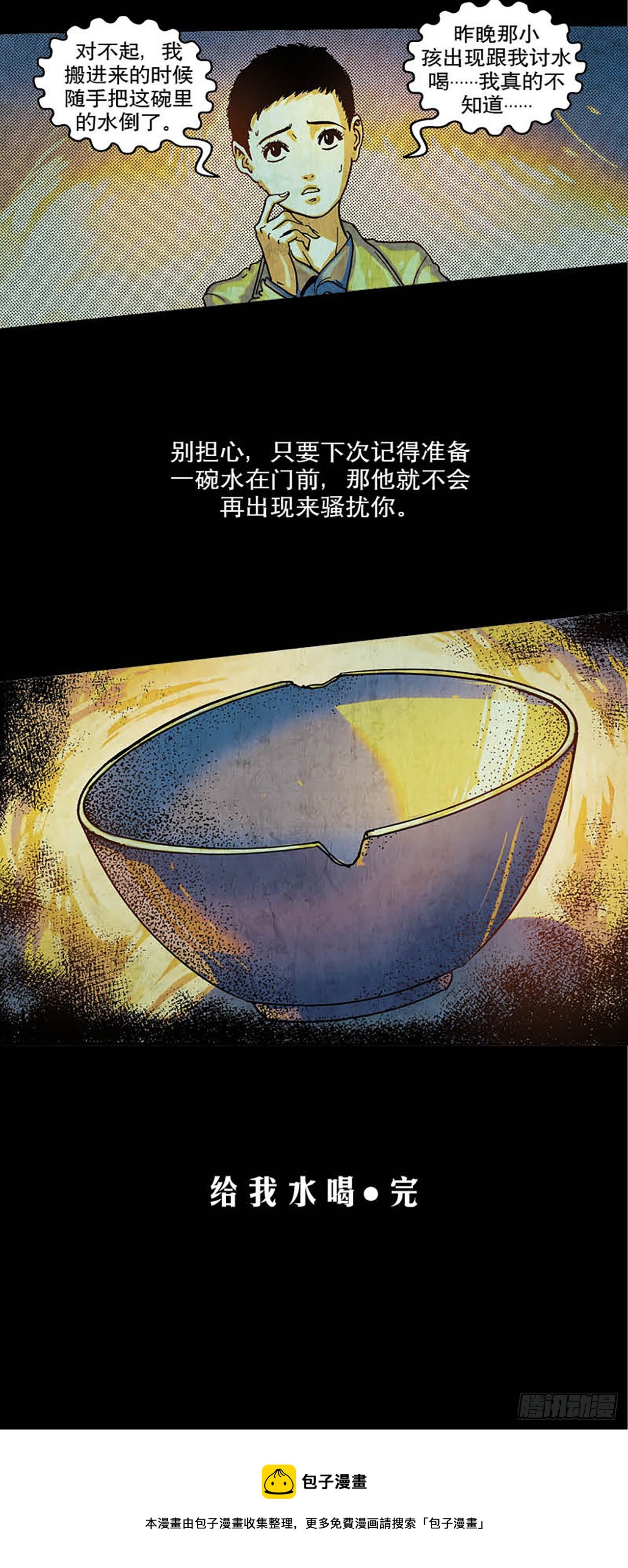 《今夜不关灯胆小者勿看》Chapter7 第36页