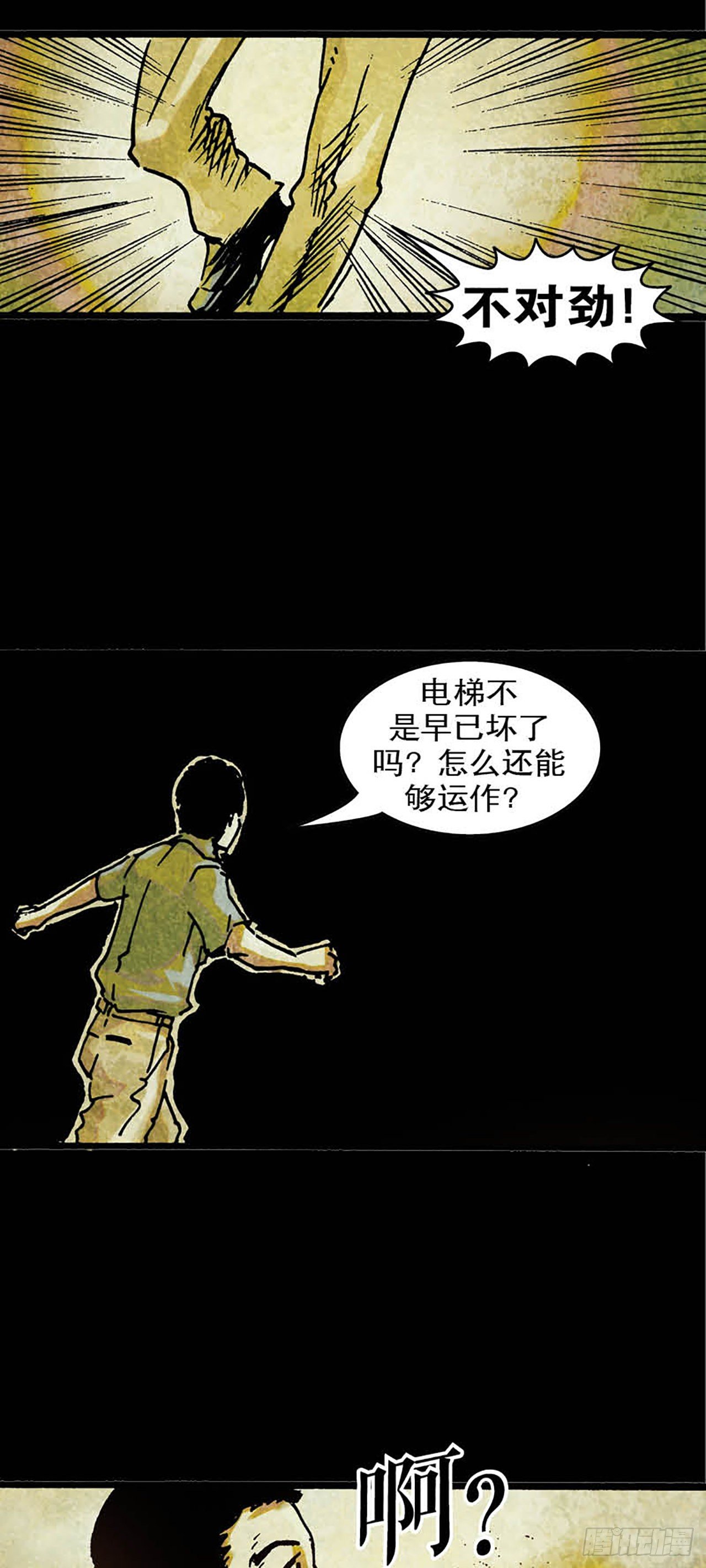 《今夜不关灯胆小者勿看》Chapter9 第19页