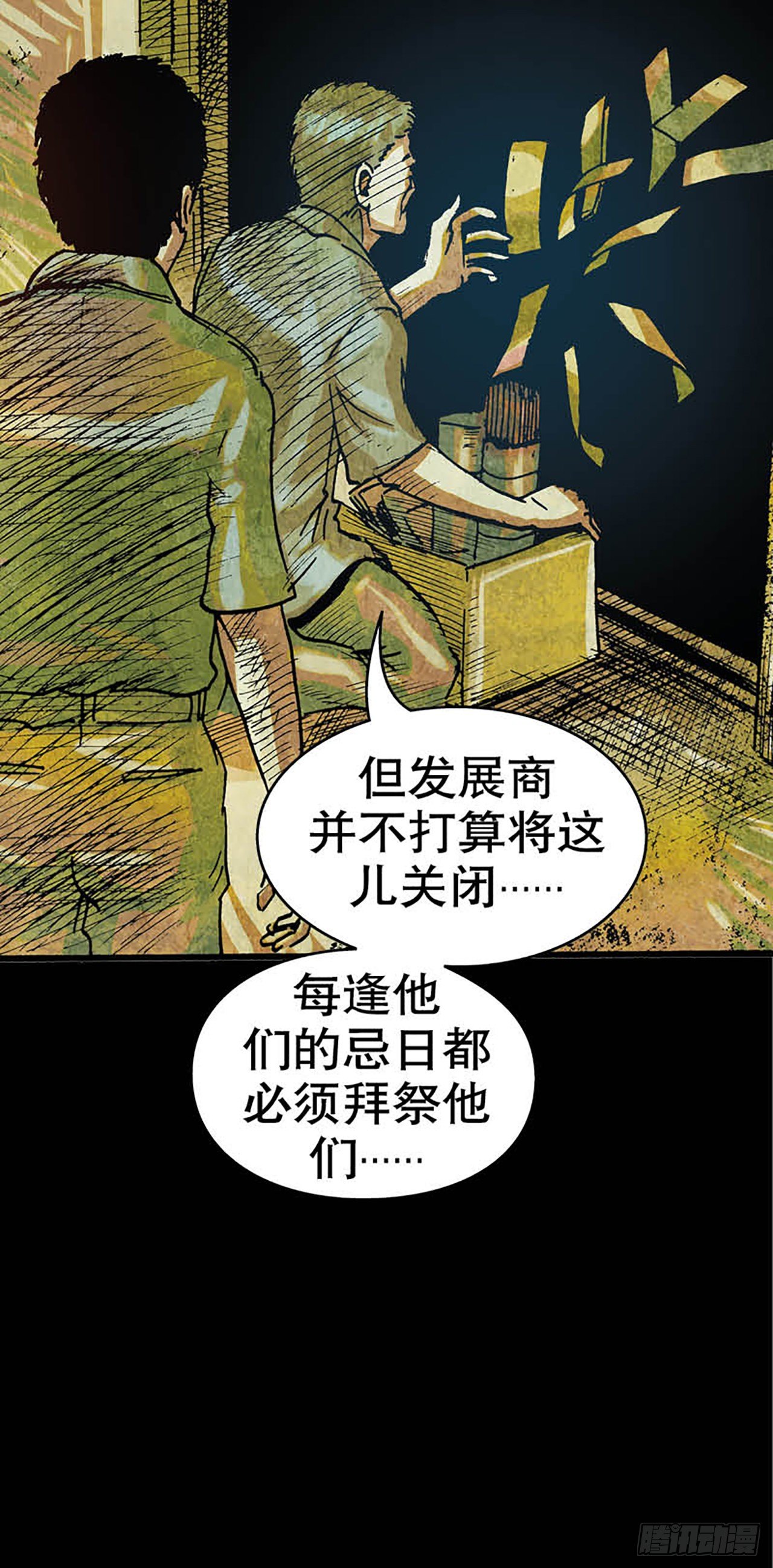 《今夜不关灯胆小者勿看》Chapter9 第37页