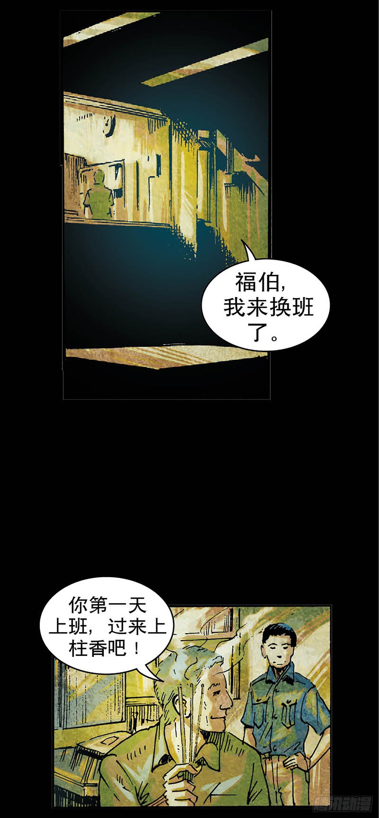 《今夜不关灯胆小者勿看》Chapter9 第3页