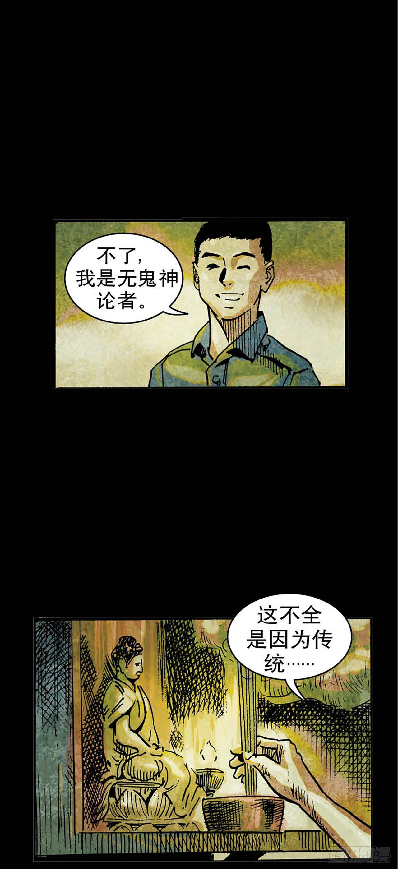 《今夜不关灯胆小者勿看》Chapter9 第4页