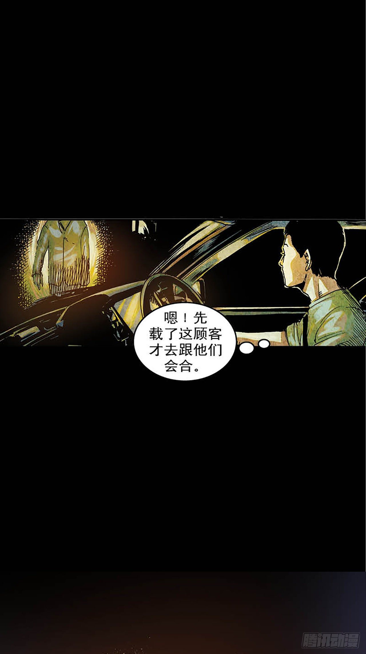 《今夜不关灯胆小者勿看》Chapter8 第11页