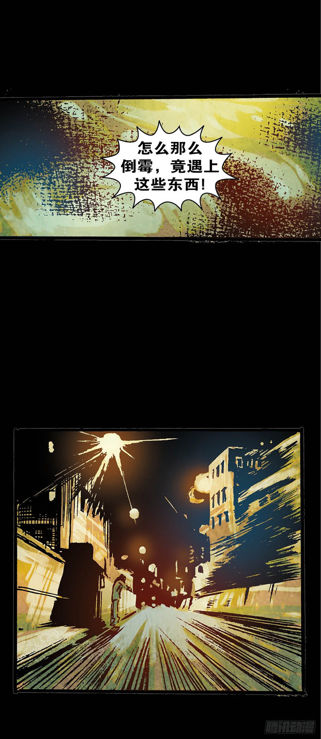 《今夜不关灯胆小者勿看》Chapter8 第16页