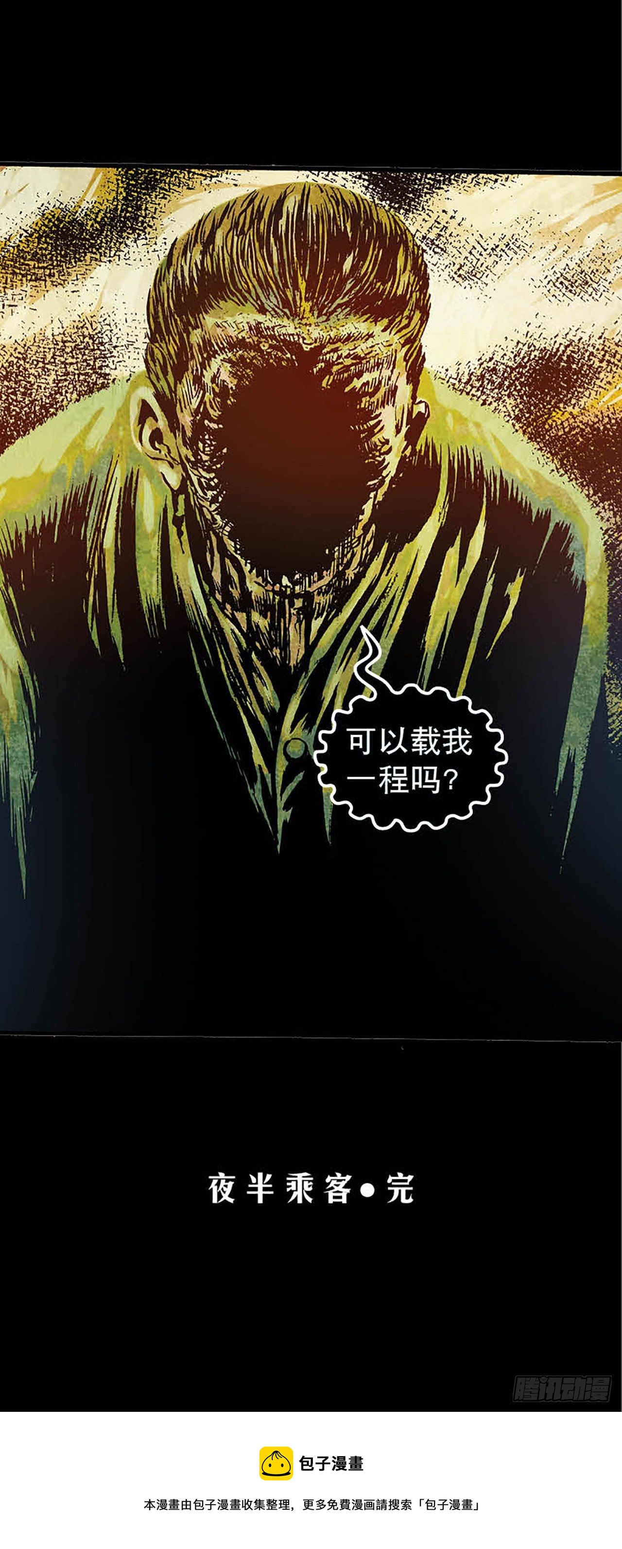 《今夜不关灯胆小者勿看》Chapter8 第24页