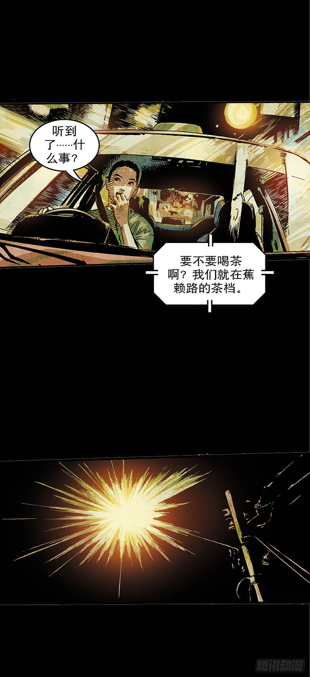 《今夜不关灯胆小者勿看》Chapter8 第2页