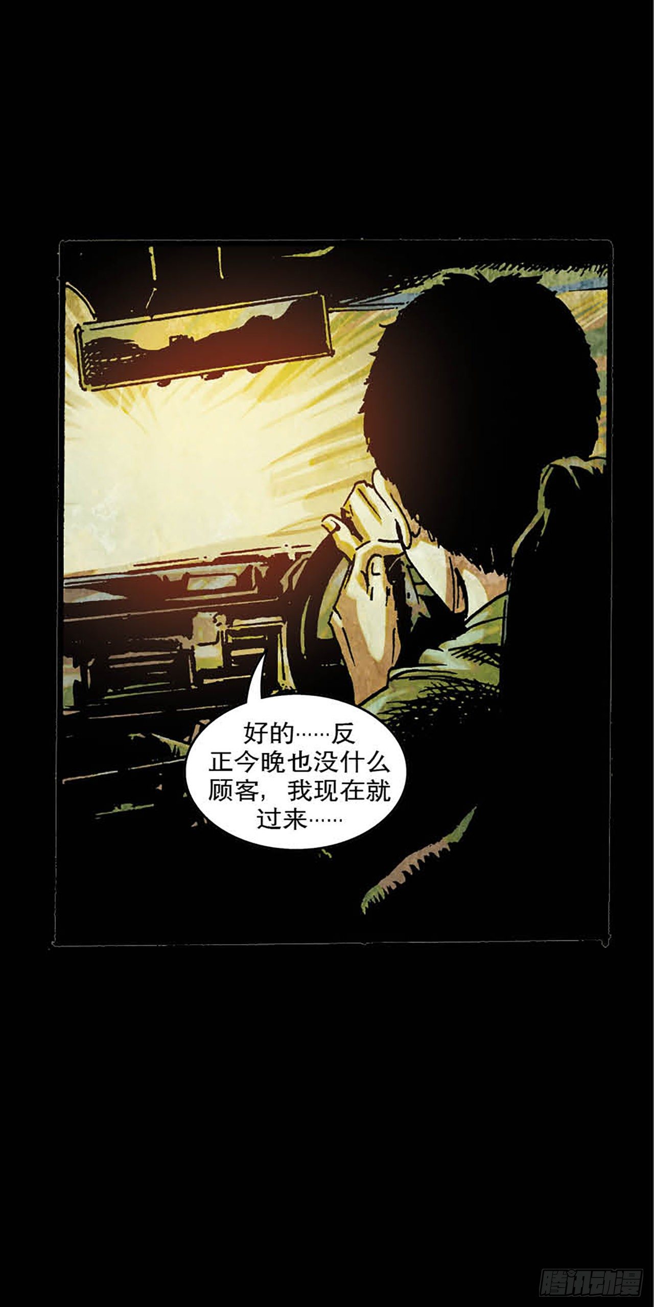 《今夜不关灯胆小者勿看》Chapter8 第3页