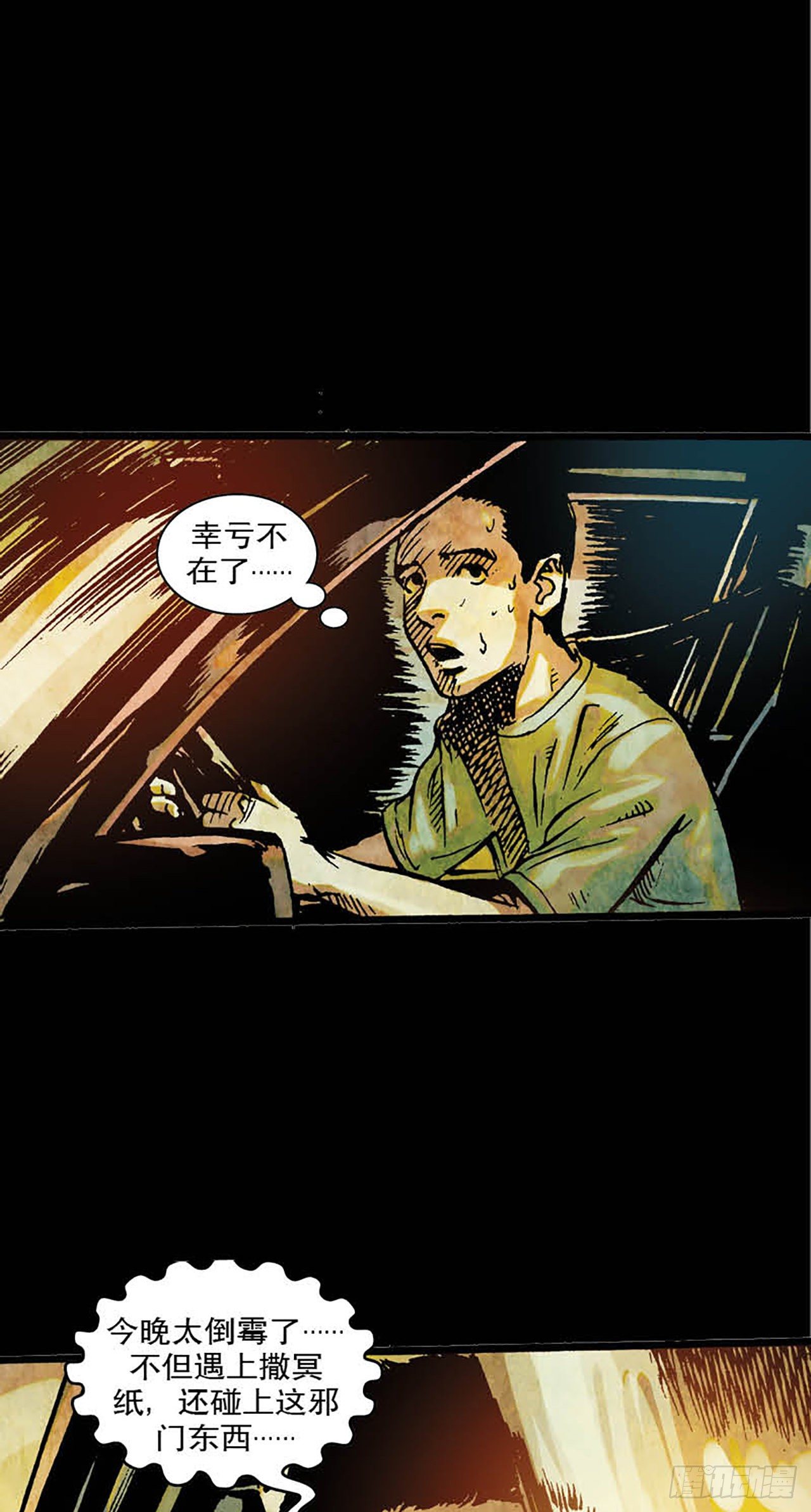 《今夜不关灯胆小者勿看》Chapter8 第19页