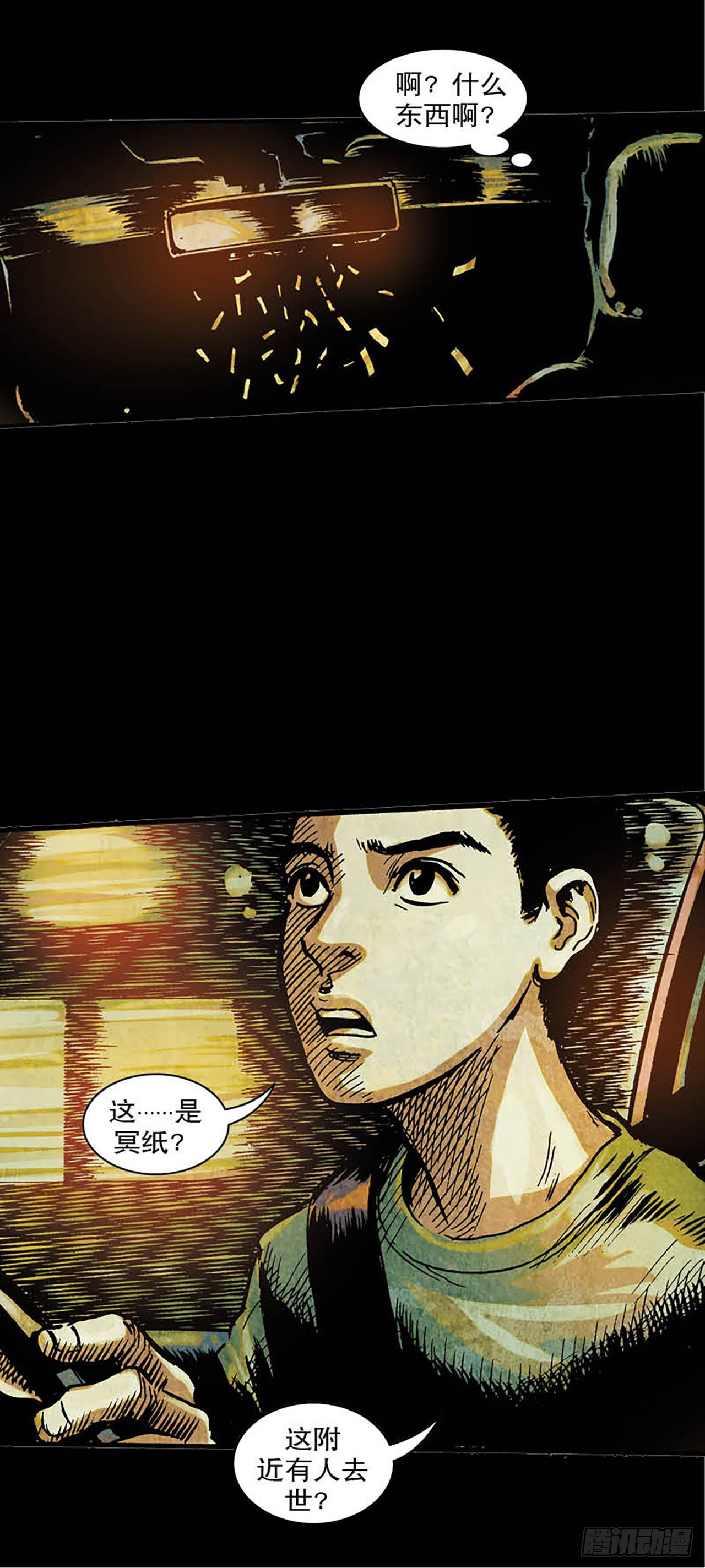 《今夜不关灯胆小者勿看》Chapter8 第5页