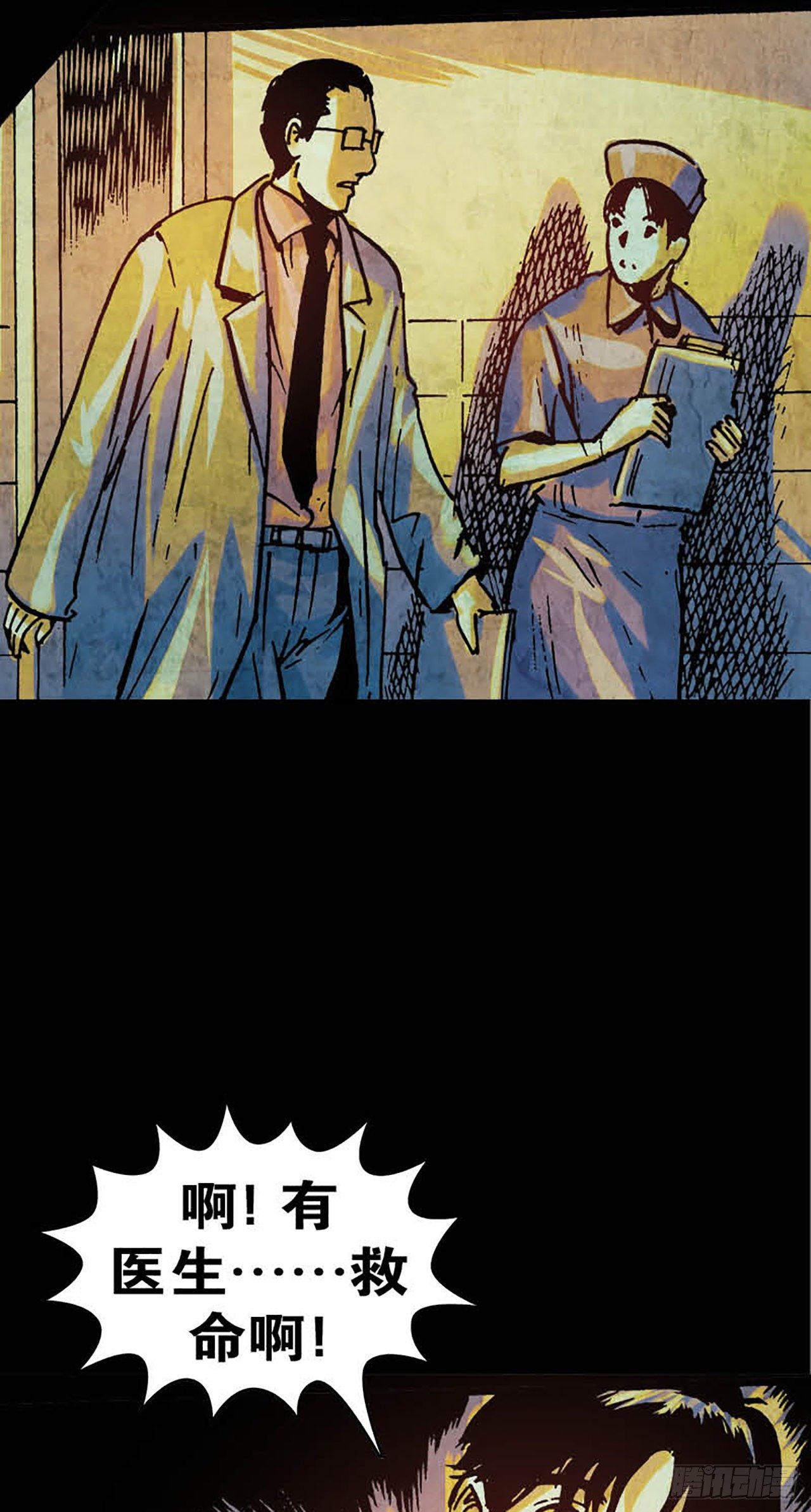 《今夜不关灯胆小者勿看》Chapter11 第15页