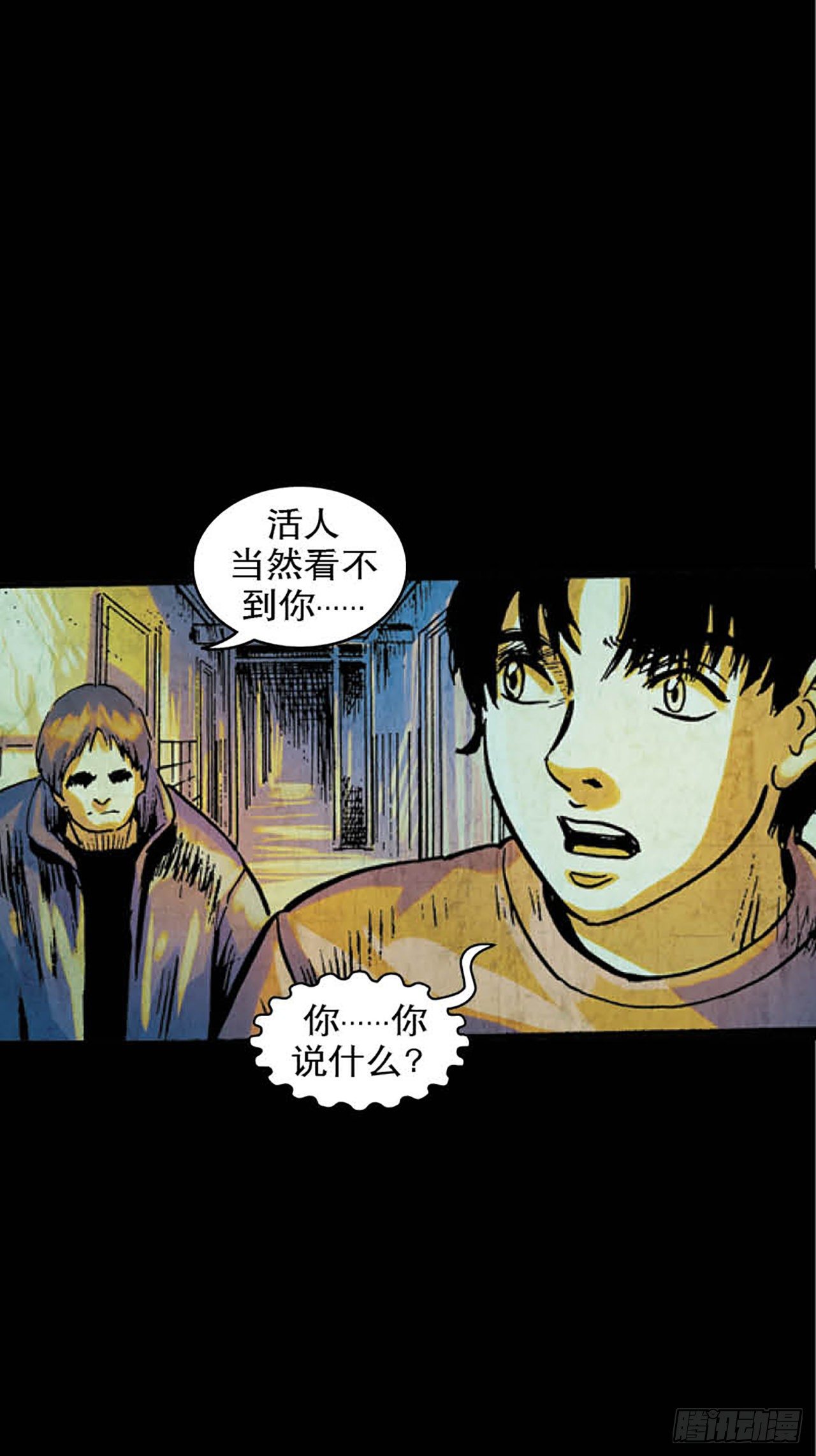 《今夜不关灯胆小者勿看》Chapter11 第22页