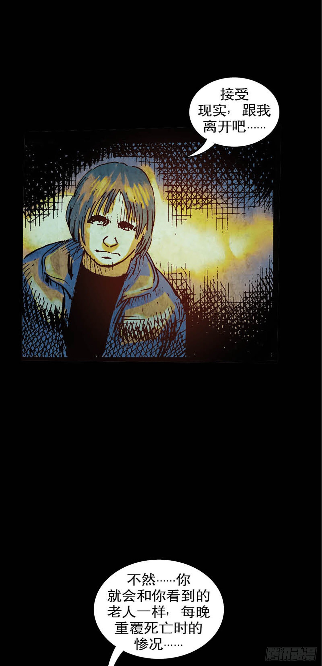 《今夜不关灯胆小者勿看》Chapter11 第33页