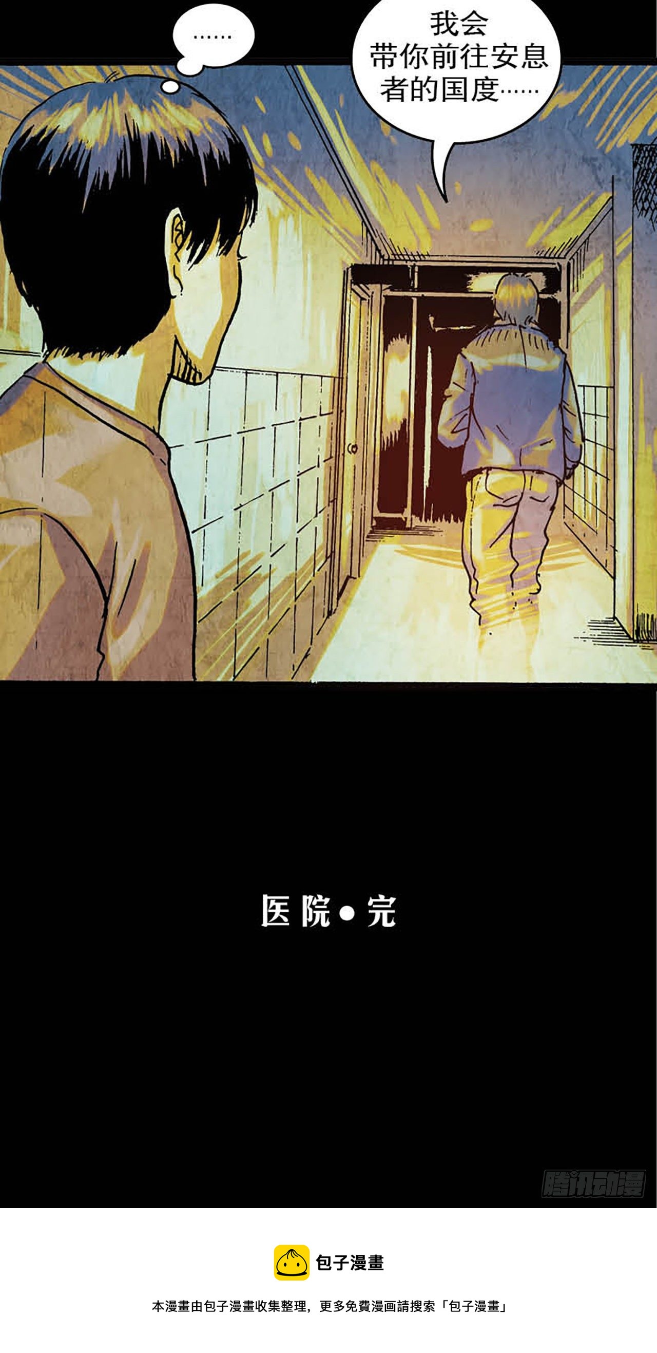 《今夜不关灯胆小者勿看》Chapter11 第36页