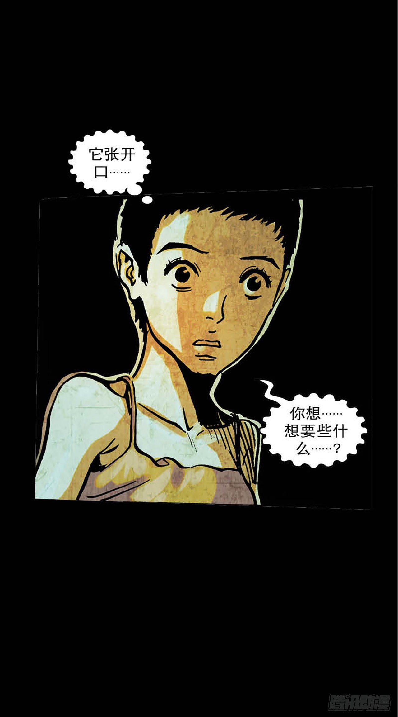 《今夜不关灯胆小者勿看》Chapter7 第18页