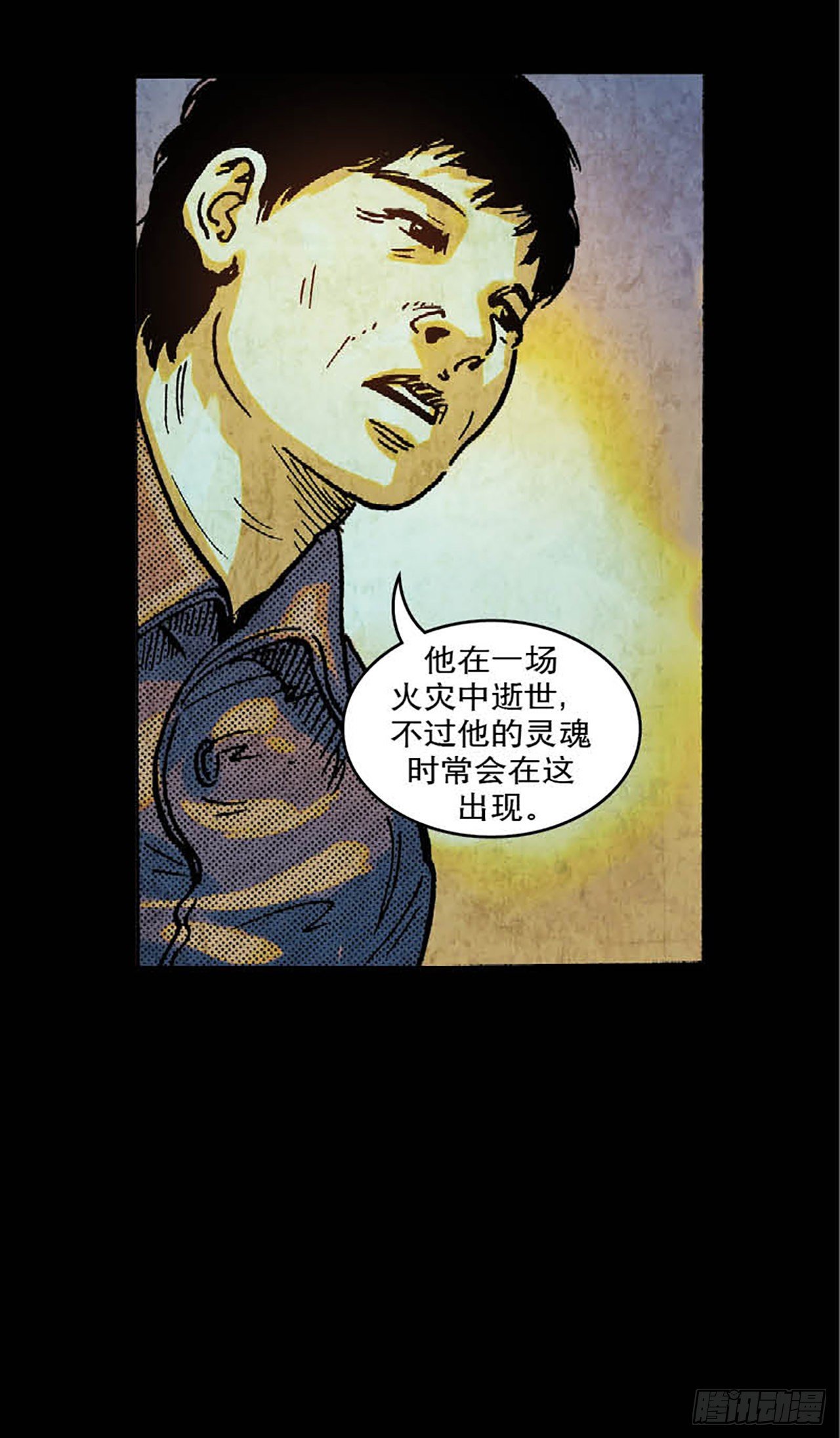 《今夜不关灯胆小者勿看》Chapter7 第34页