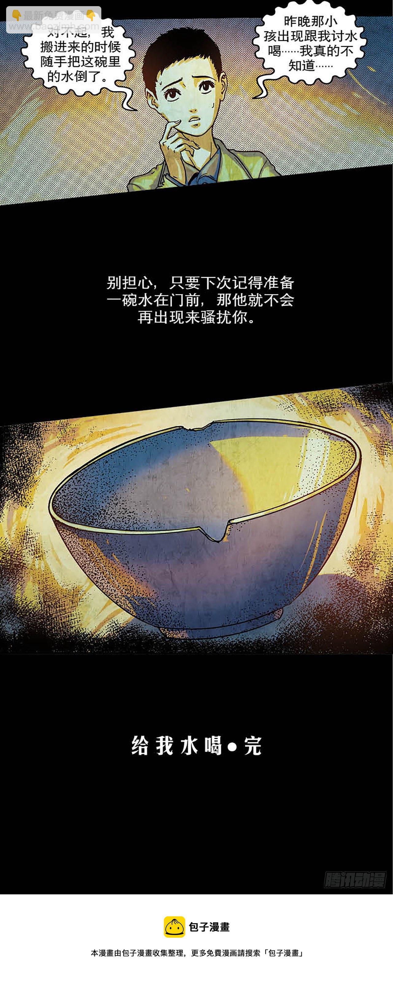 《今夜不关灯胆小者勿看》Chapter7 第36页