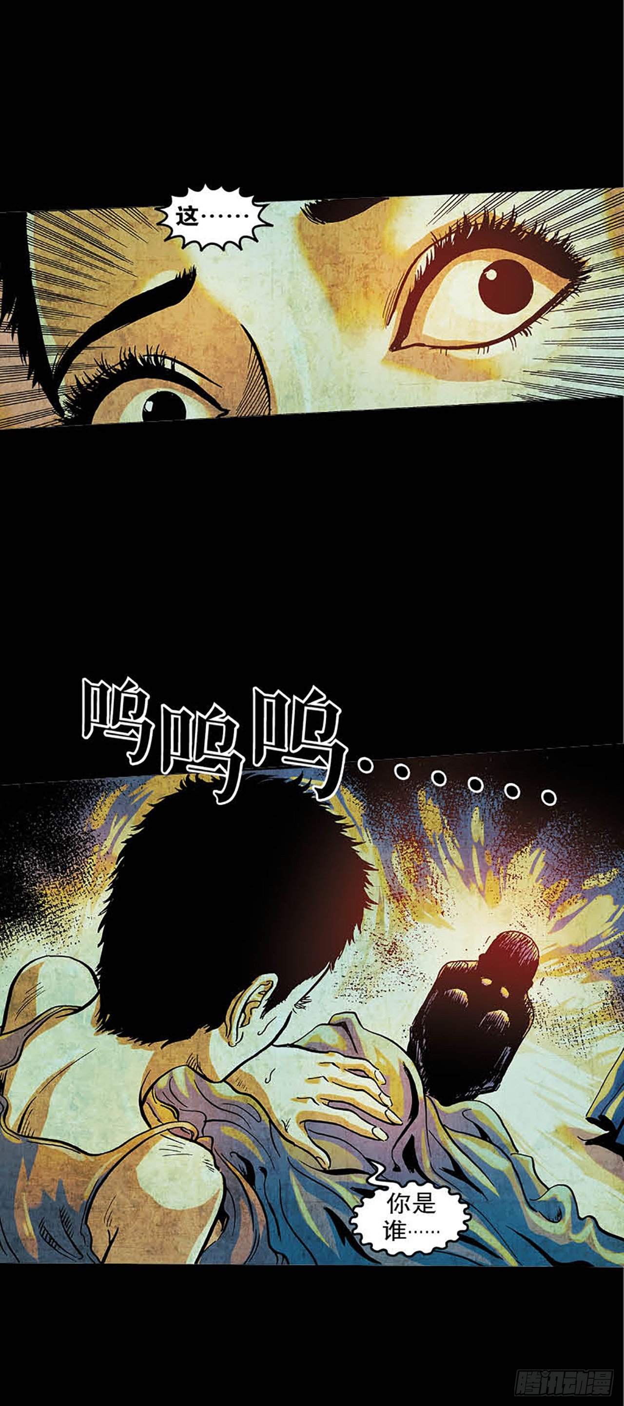 《今夜不关灯胆小者勿看》Chapter7 第6页
