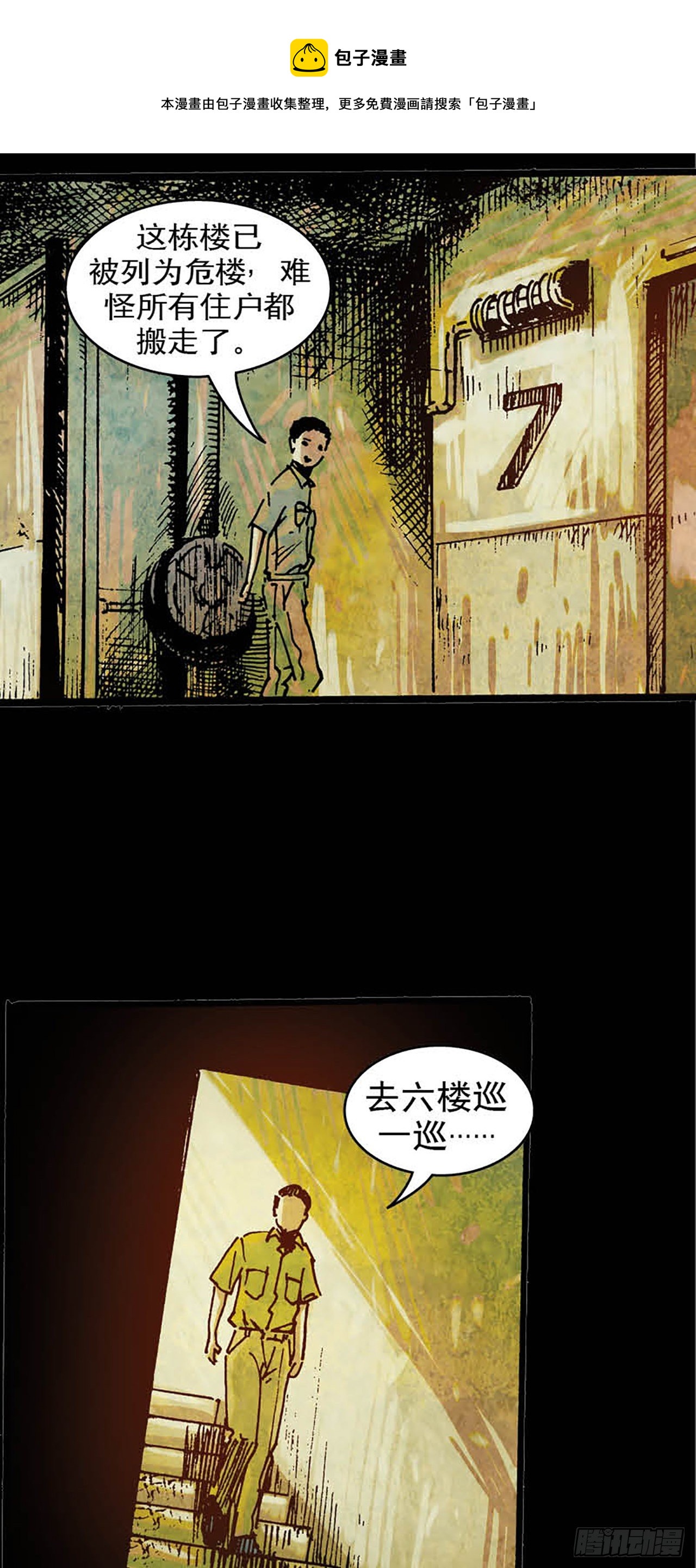 《今夜不关灯胆小者勿看》Chapter9 第14页