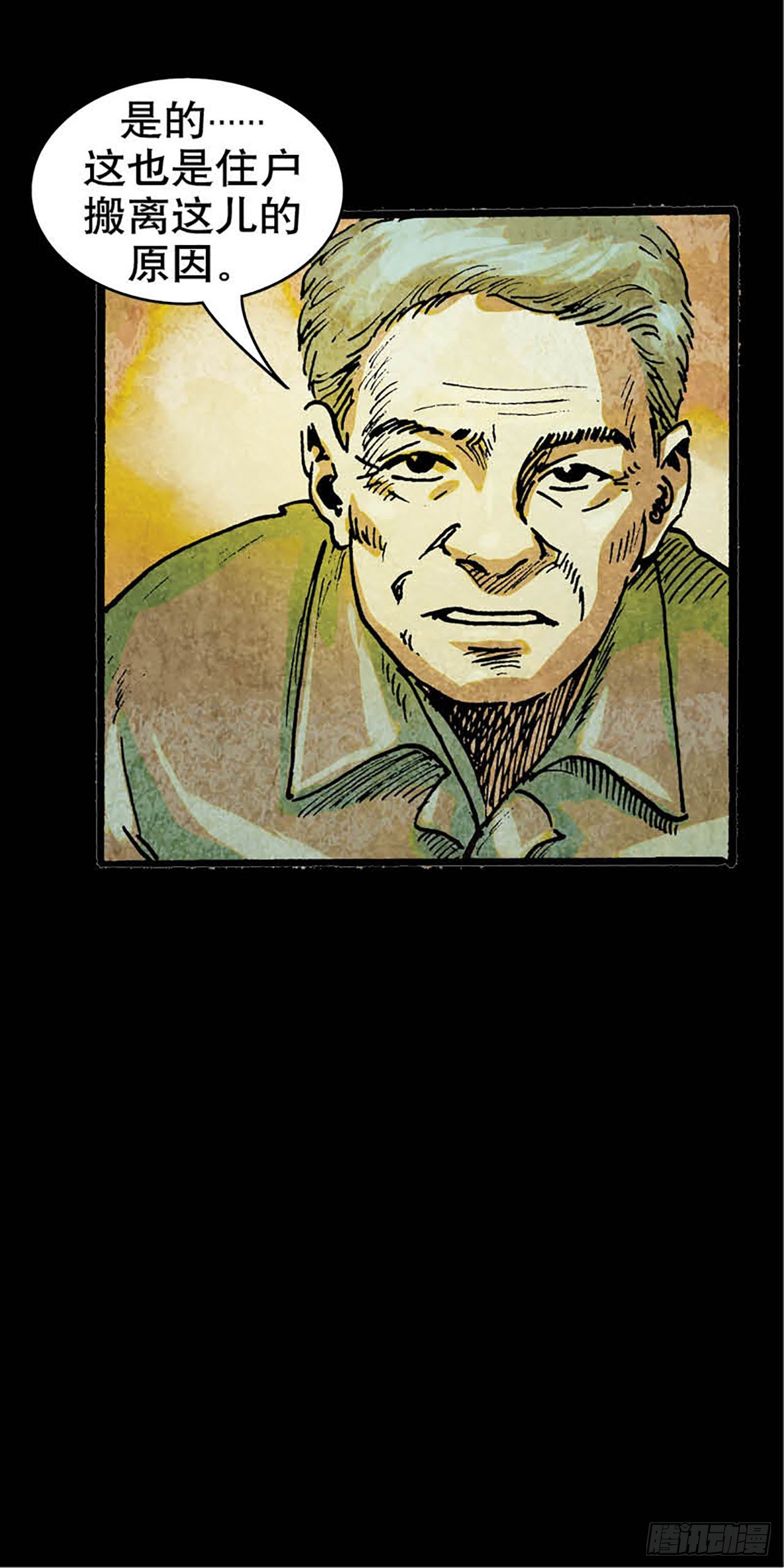 《今夜不关灯胆小者勿看》Chapter9 第36页
