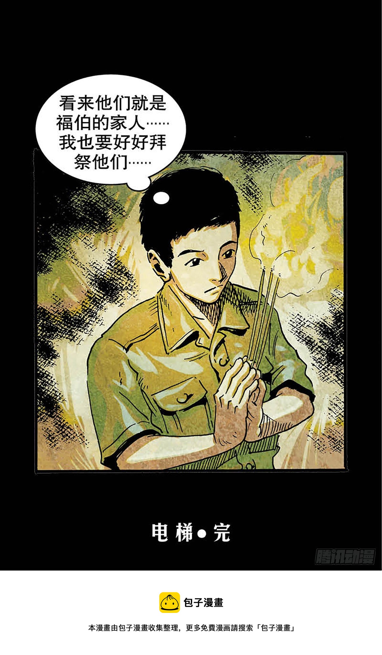 《今夜不关灯胆小者勿看》Chapter9 第47页
