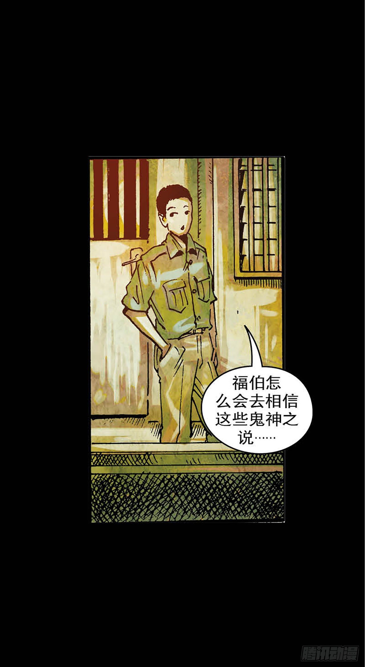 《今夜不关灯胆小者勿看》Chapter9 第8页