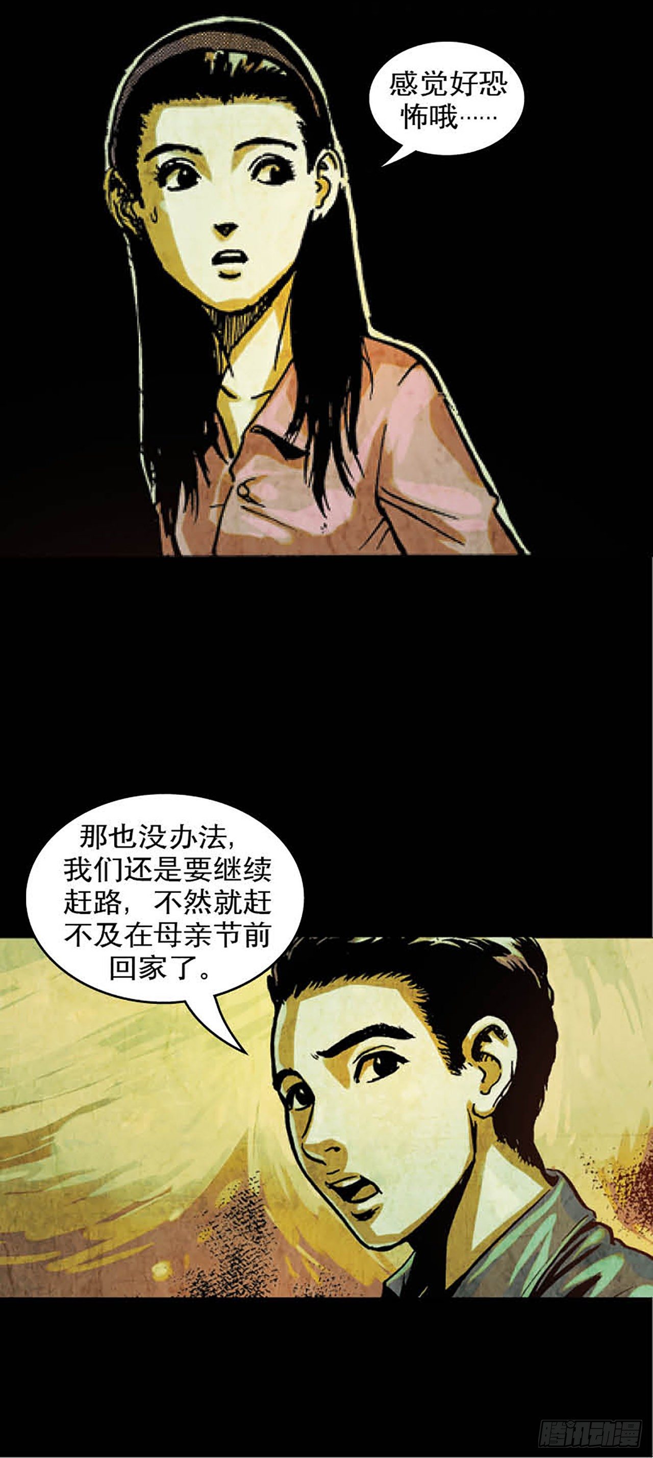 《今夜不关灯胆小者勿看》Chapter12 第10页