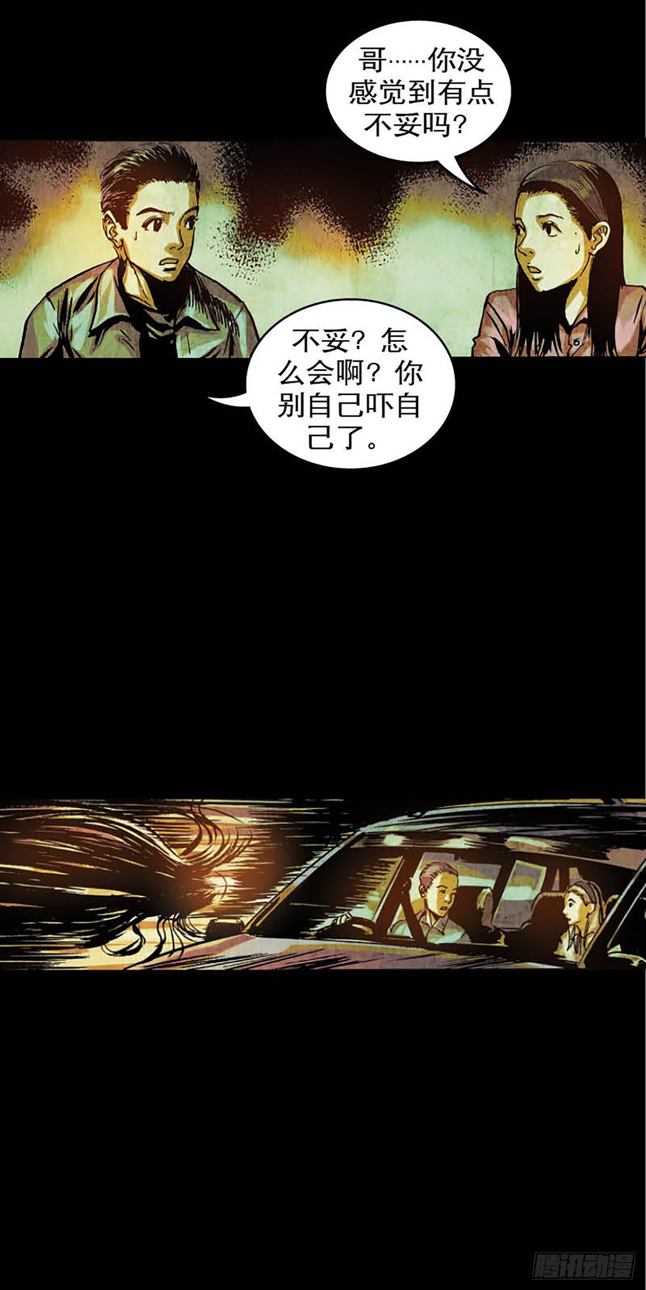 《今夜不关灯胆小者勿看》Chapter12 第14页