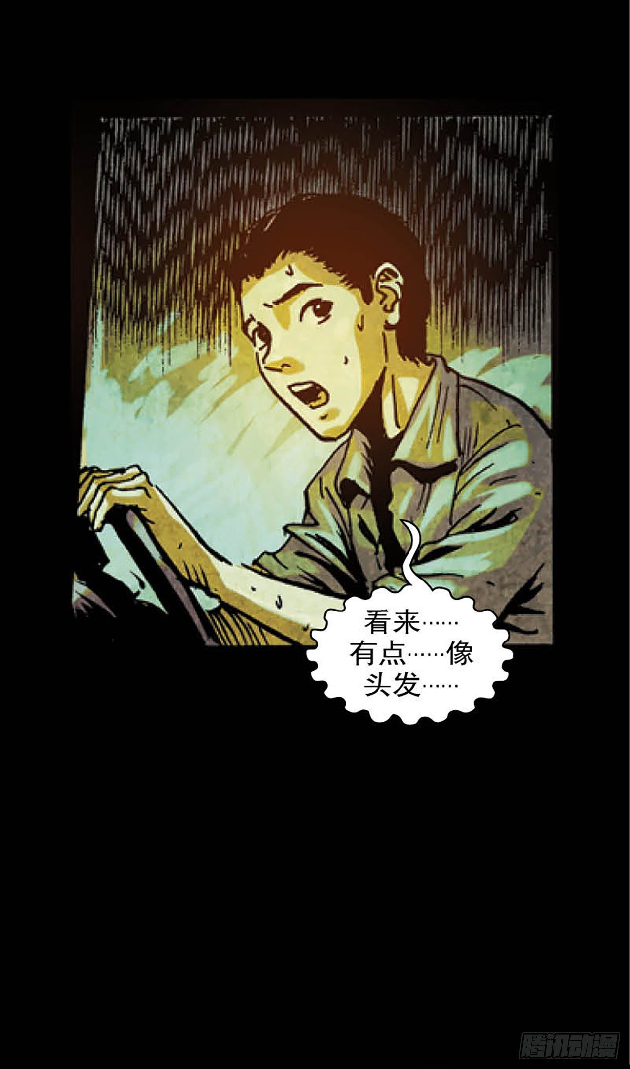 《今夜不关灯胆小者勿看》Chapter12 第20页