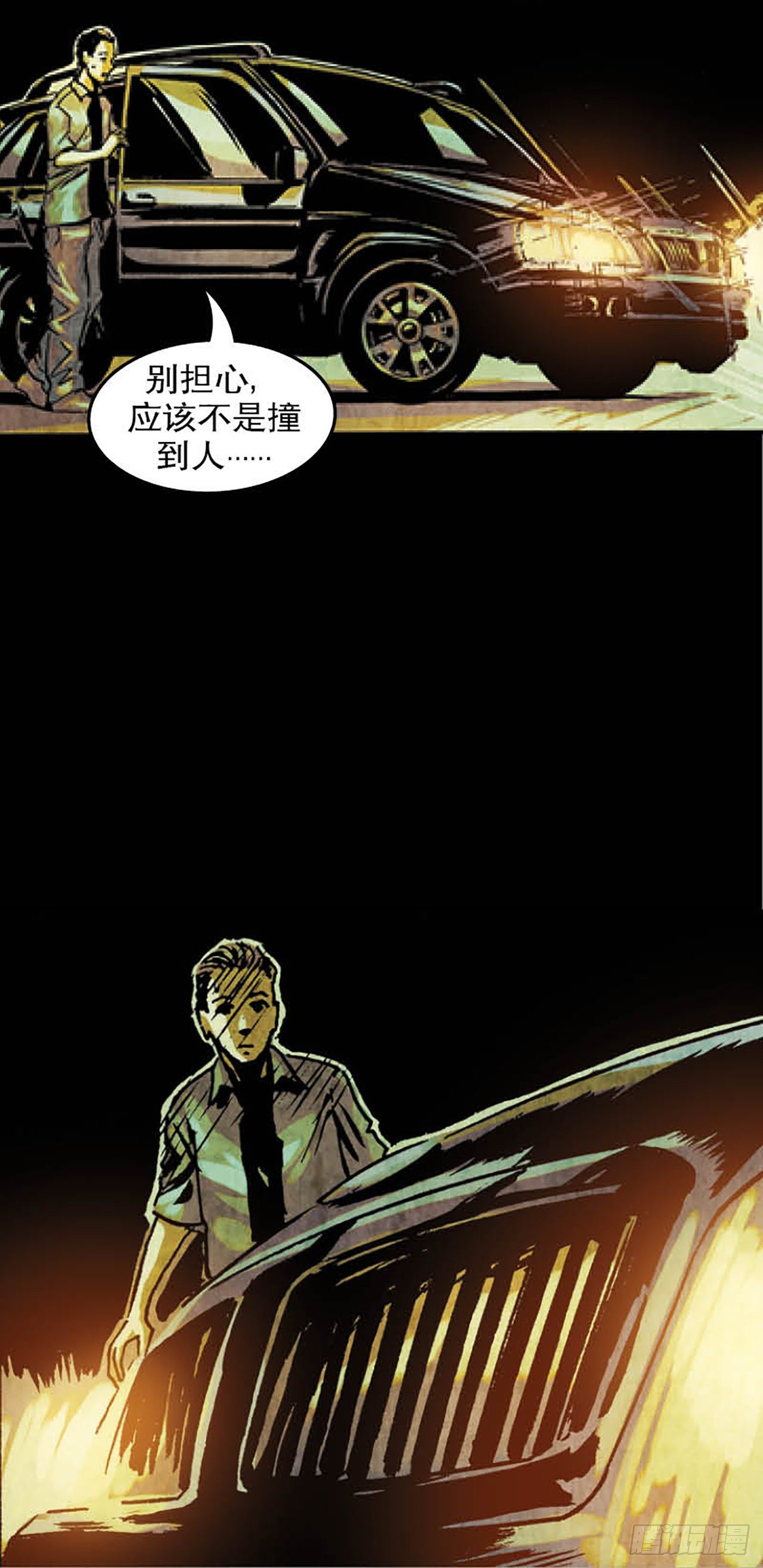 《今夜不关灯胆小者勿看》Chapter12 第21页