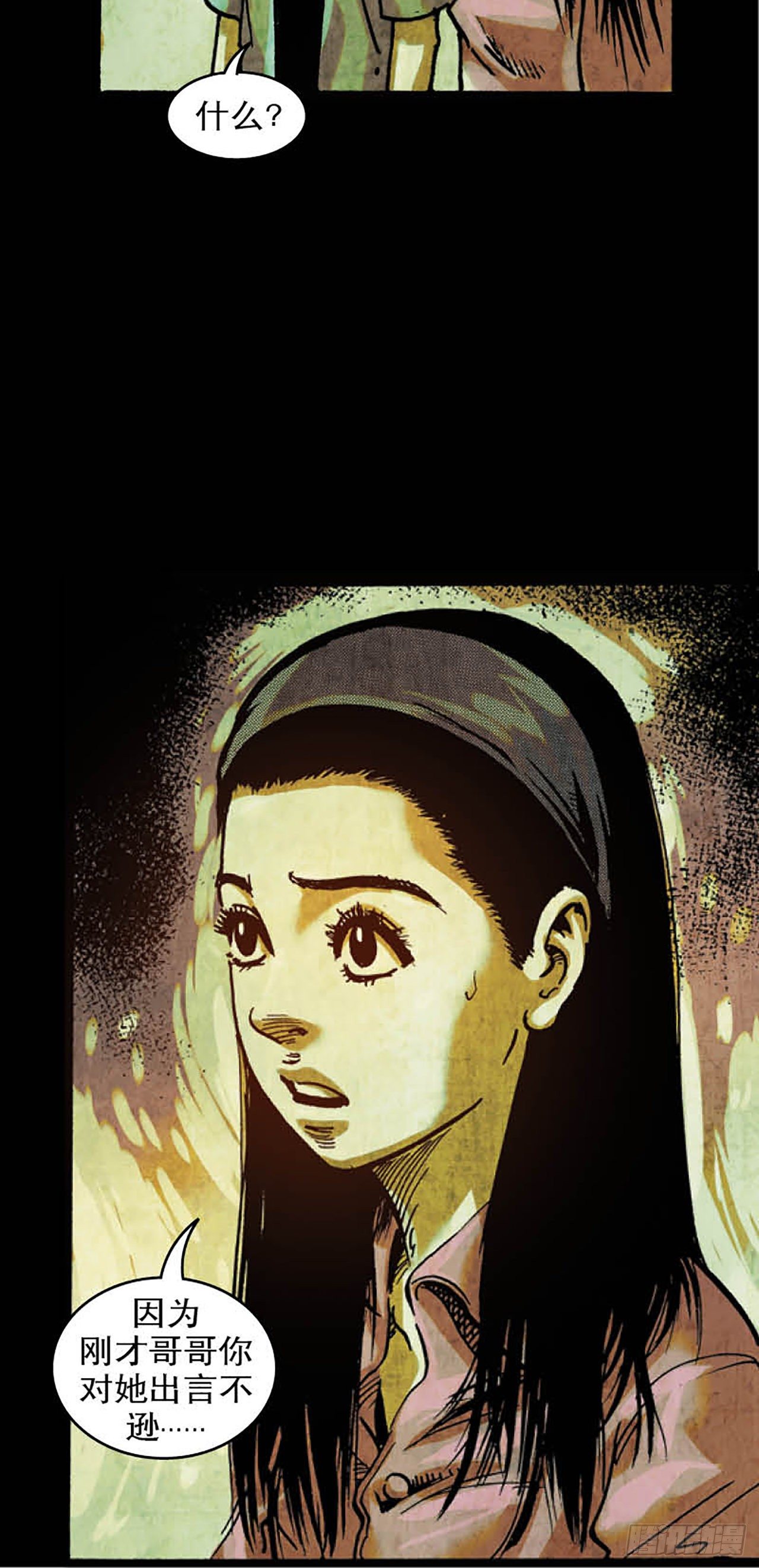 《今夜不关灯胆小者勿看》Chapter12 第26页