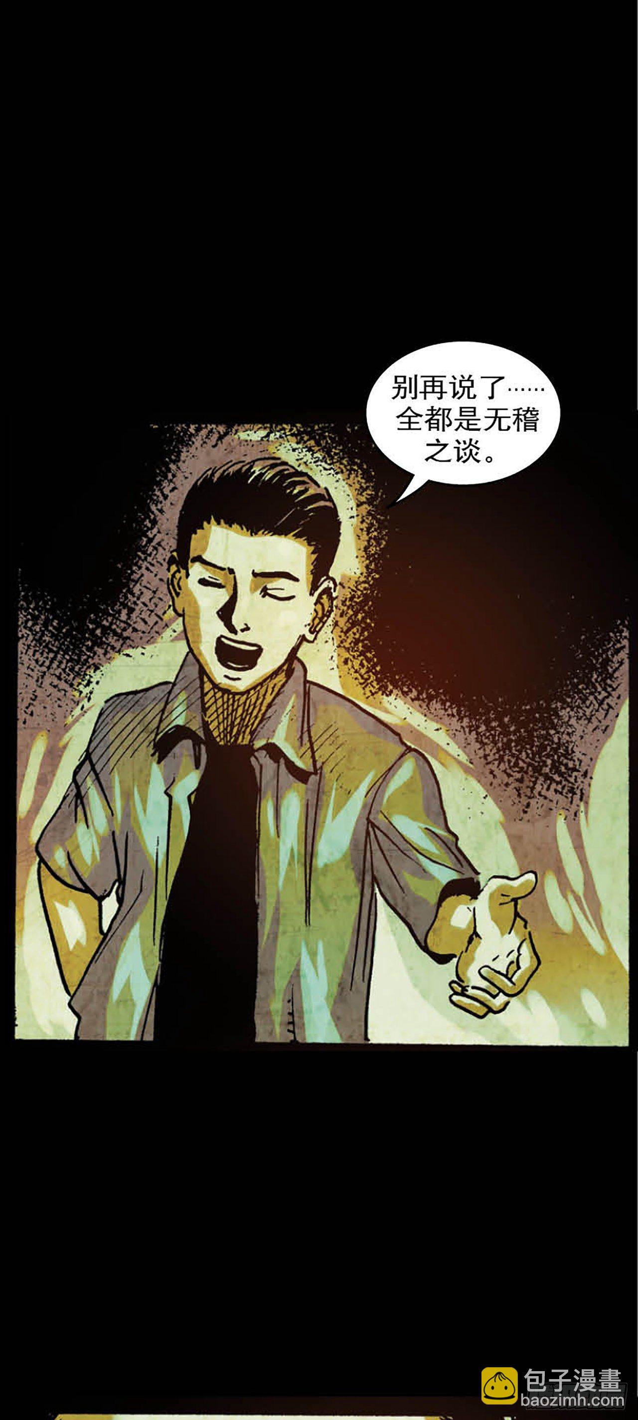 《今夜不关灯胆小者勿看》Chapter12 第27页