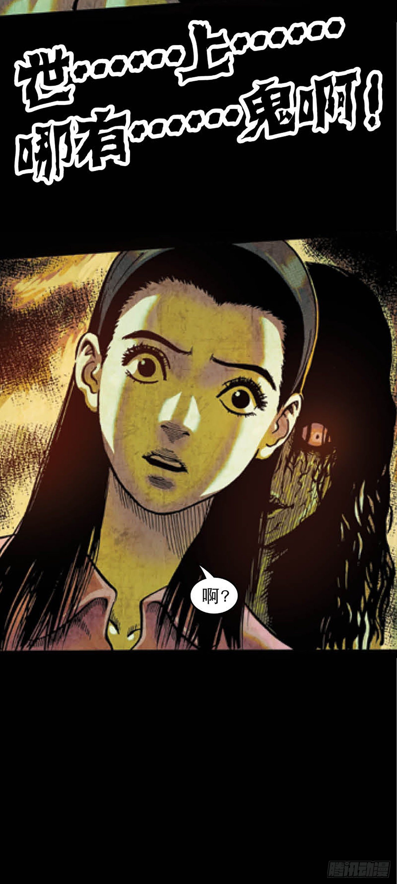 《今夜不关灯胆小者勿看》Chapter12 第29页