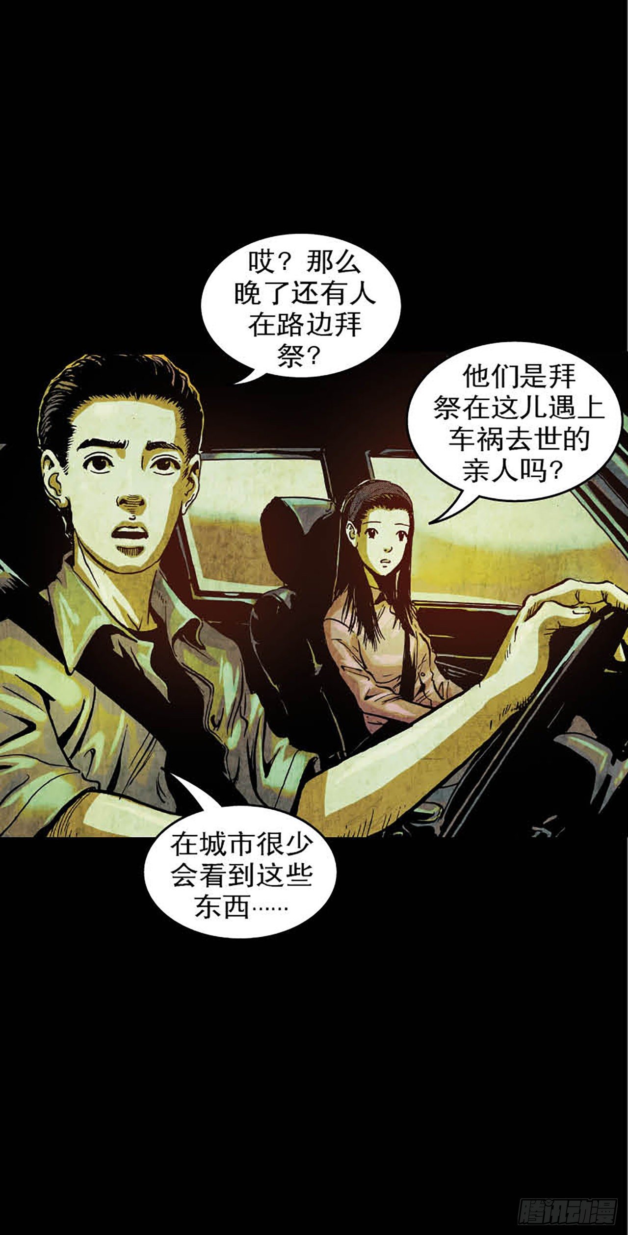 《今夜不关灯胆小者勿看》Chapter12 第2页