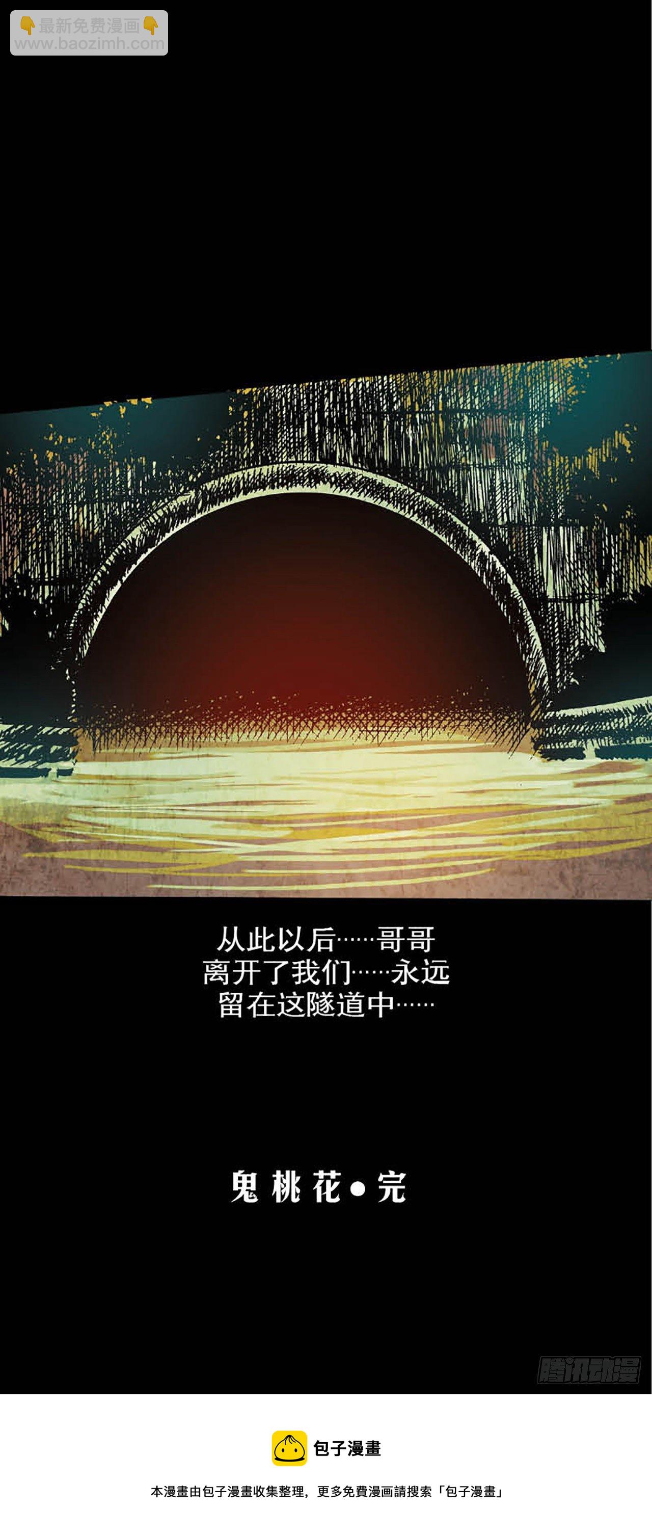 《今夜不关灯胆小者勿看》Chapter12 第41页