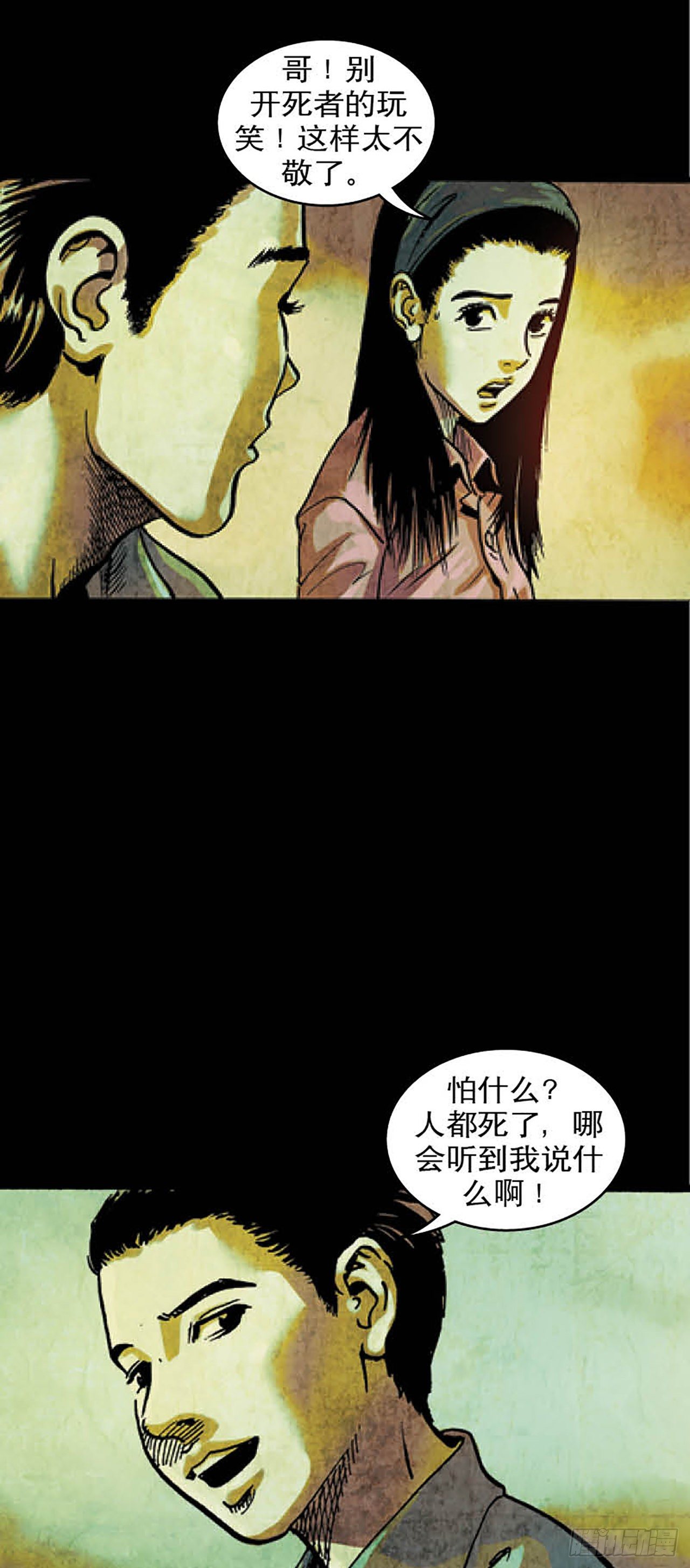 《今夜不关灯胆小者勿看》Chapter12 第6页