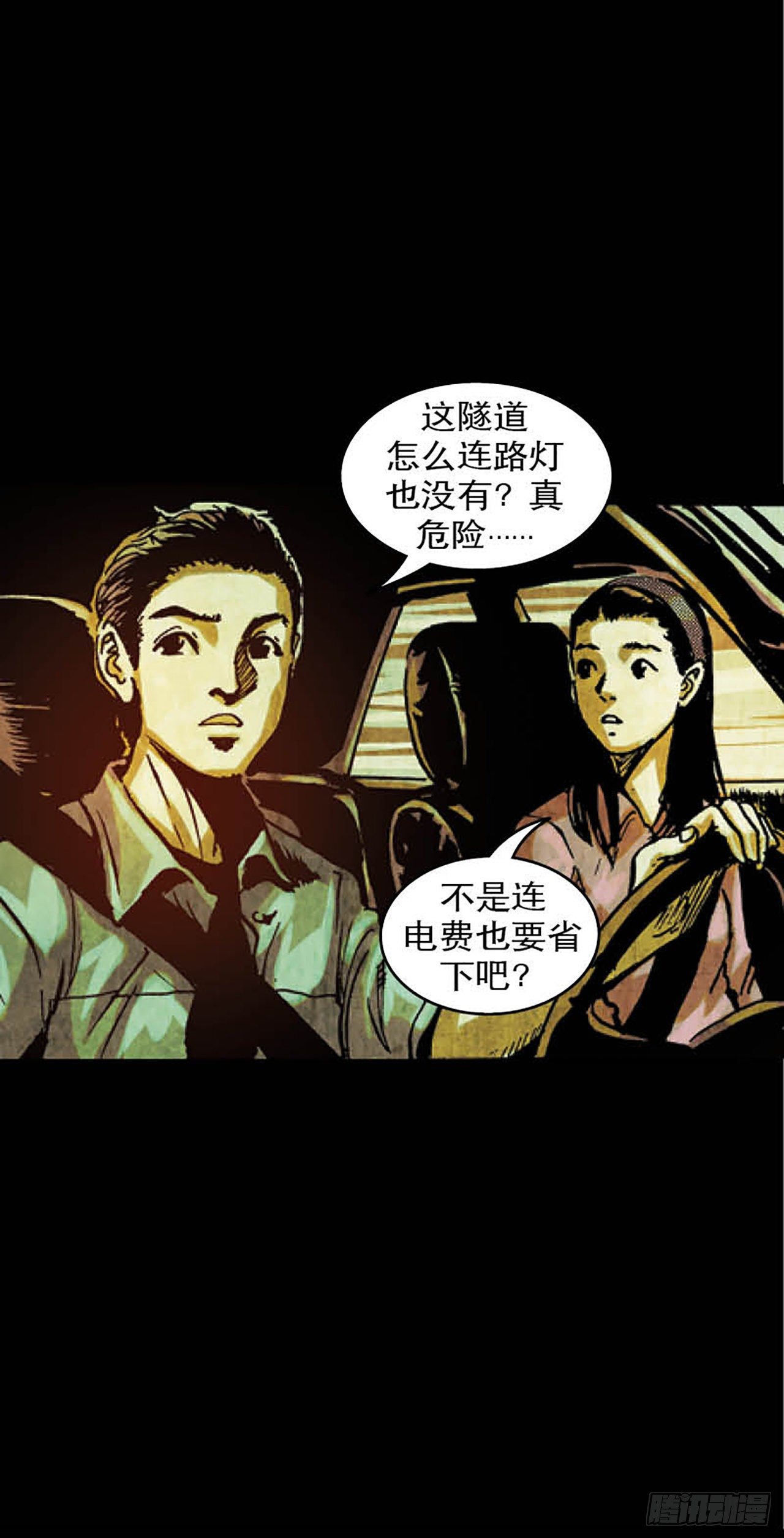 《今夜不关灯胆小者勿看》Chapter12 第9页