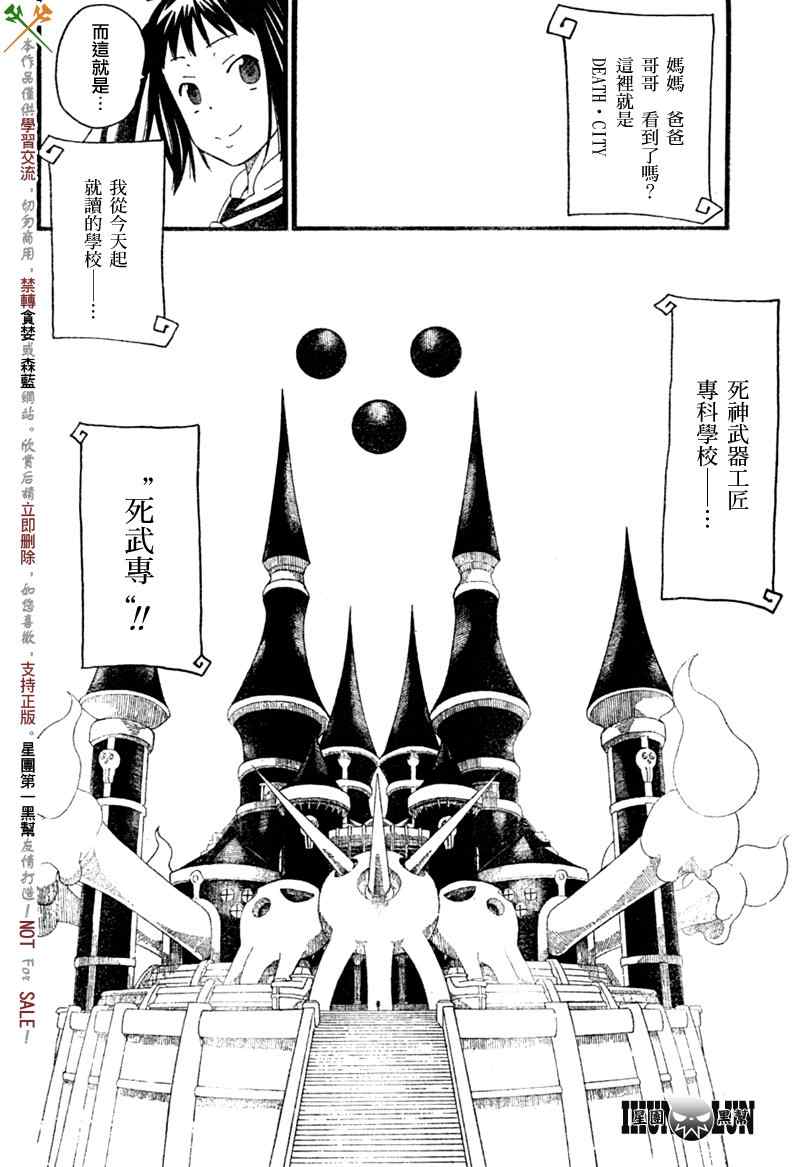 《SOUL EATER NOT》第1话 第12页