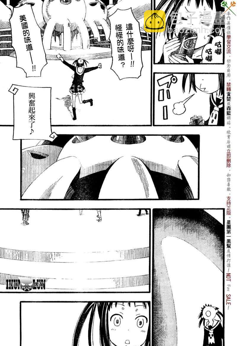 《SOUL EATER NOT》第1话 第13页