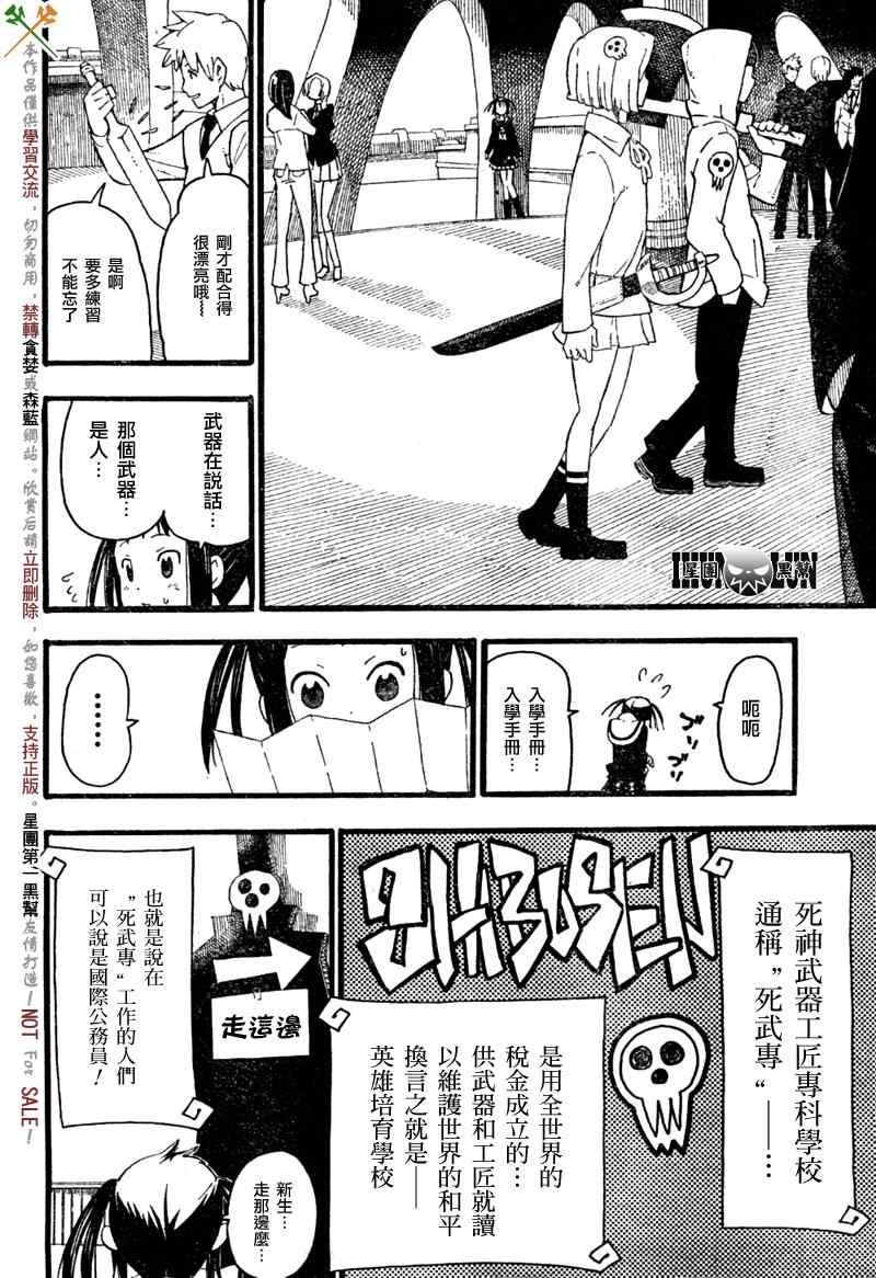 《SOUL EATER NOT》第1话 第14页