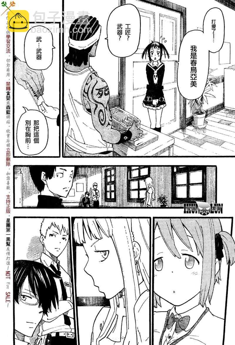 《SOUL EATER NOT》第1话 第18页