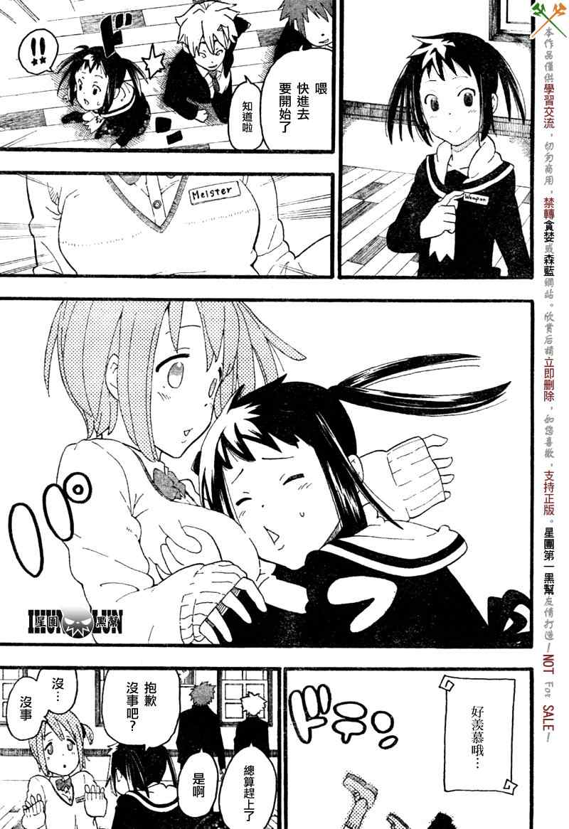 《SOUL EATER NOT》第1话 第19页