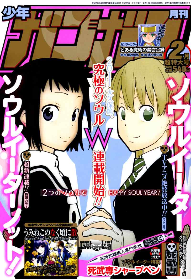 《SOUL EATER NOT》第1话 第1页