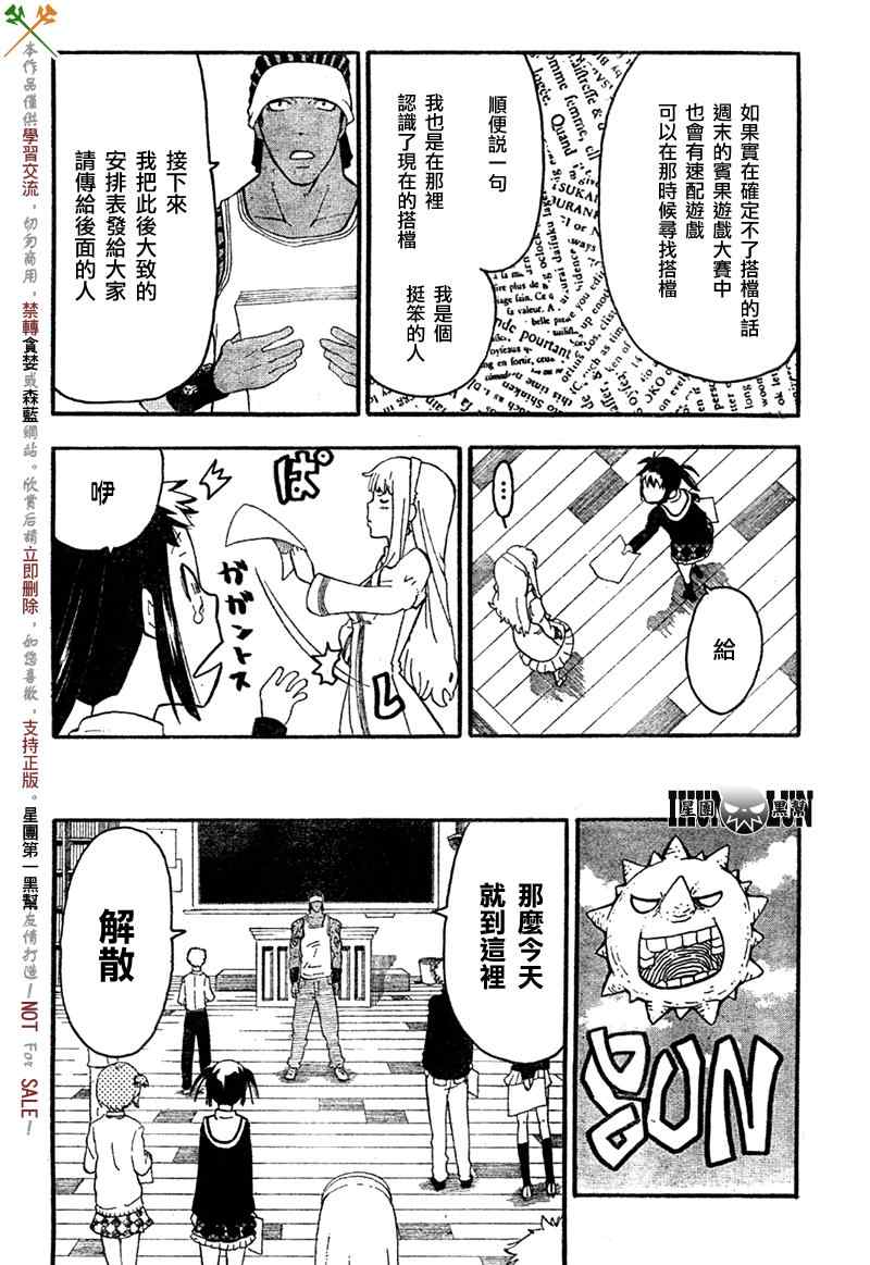 《SOUL EATER NOT》第1话 第24页