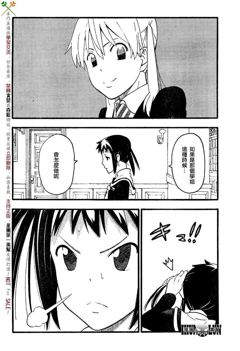 《SOUL EATER NOT》第1话 第28页